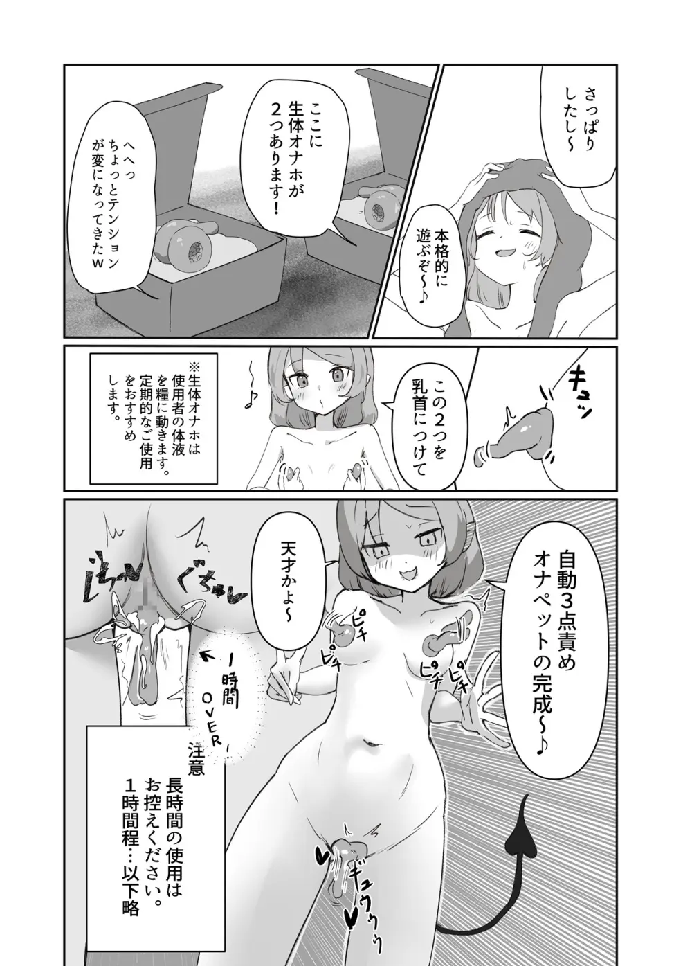 生体オナホでオナニーしてみた。 - page6
