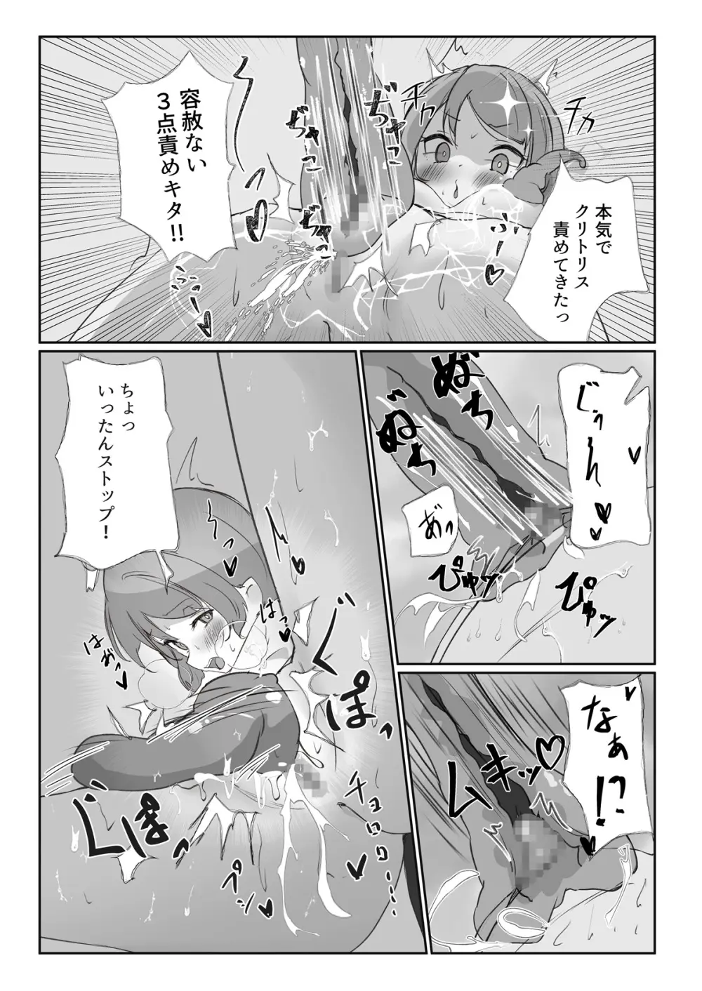 生体オナホでオナニーしてみた。 - page8