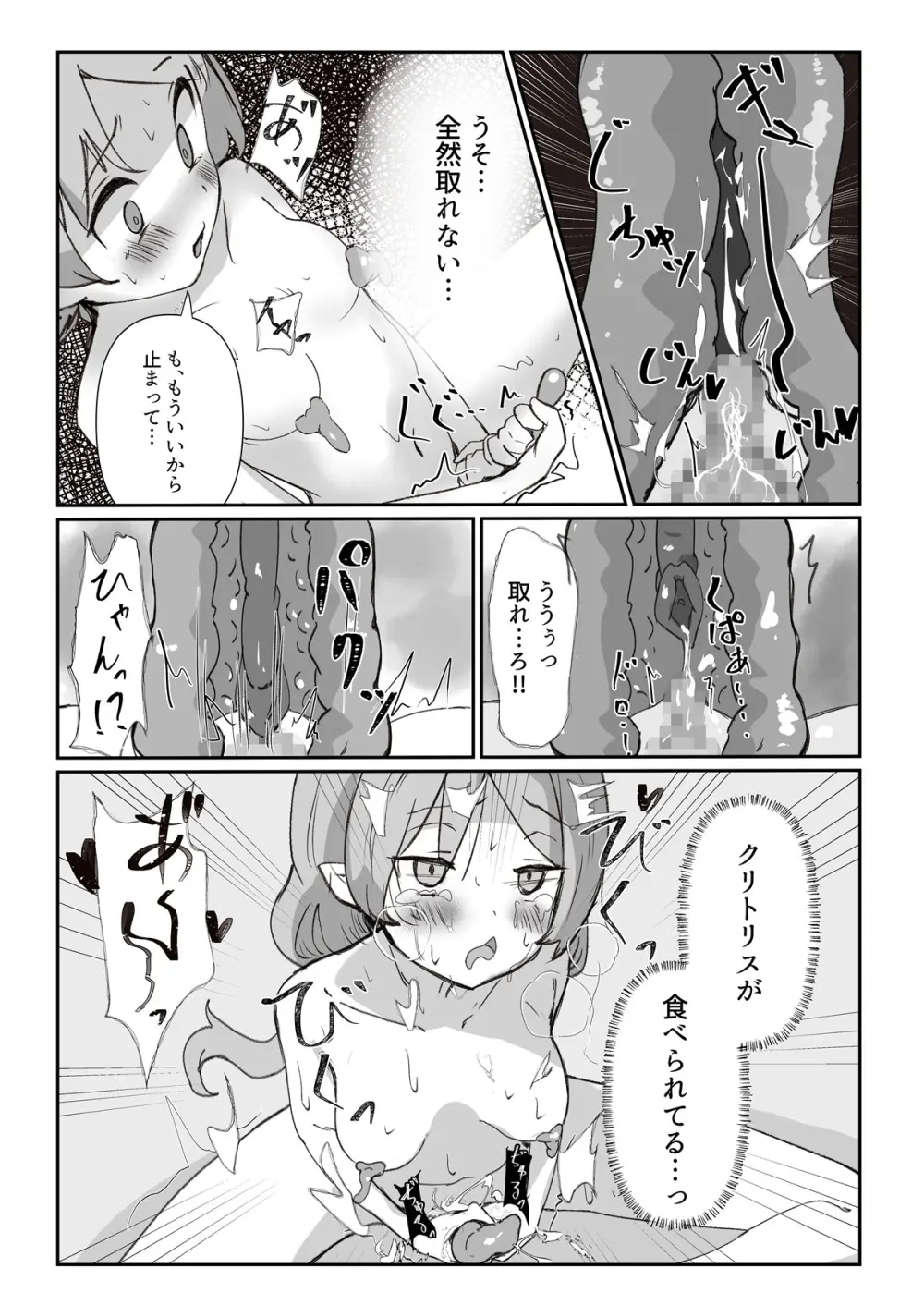 生体オナホでオナニーしてみた。 - page9