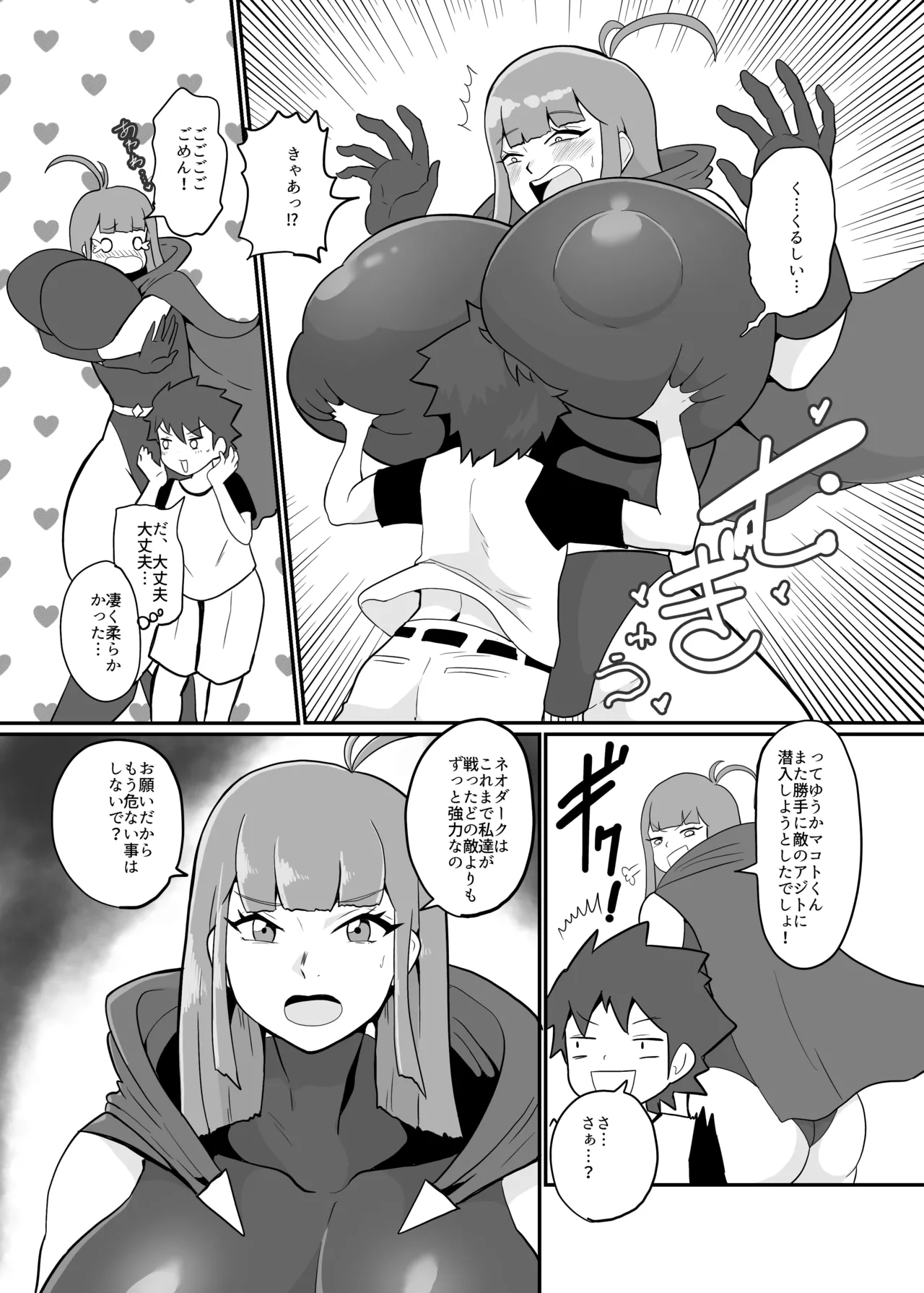 ボクとスーパーヒロインの強制発情イチャラブどろどろSEX - page11
