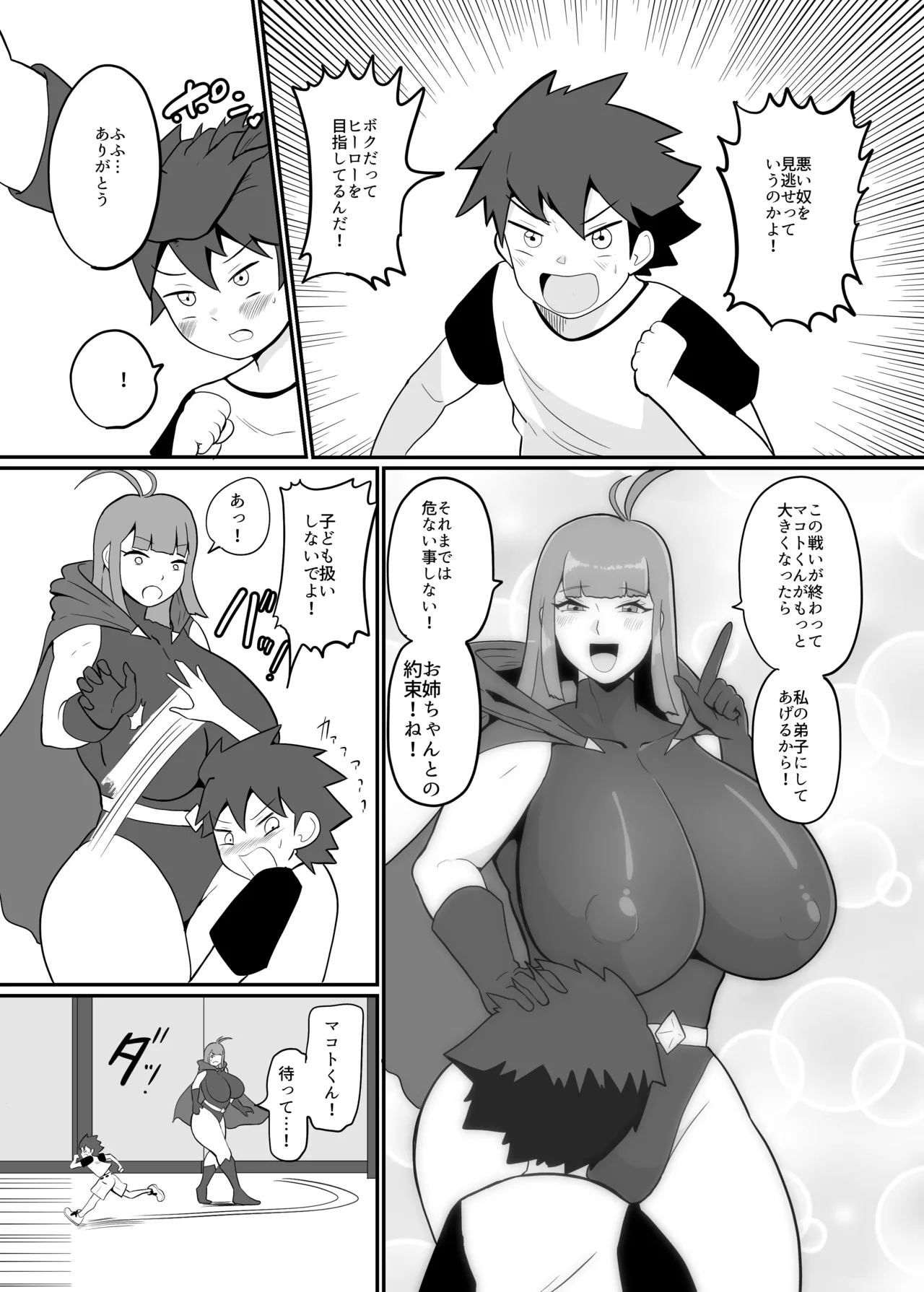 ボクとスーパーヒロインの強制発情イチャラブどろどろSEX - page12