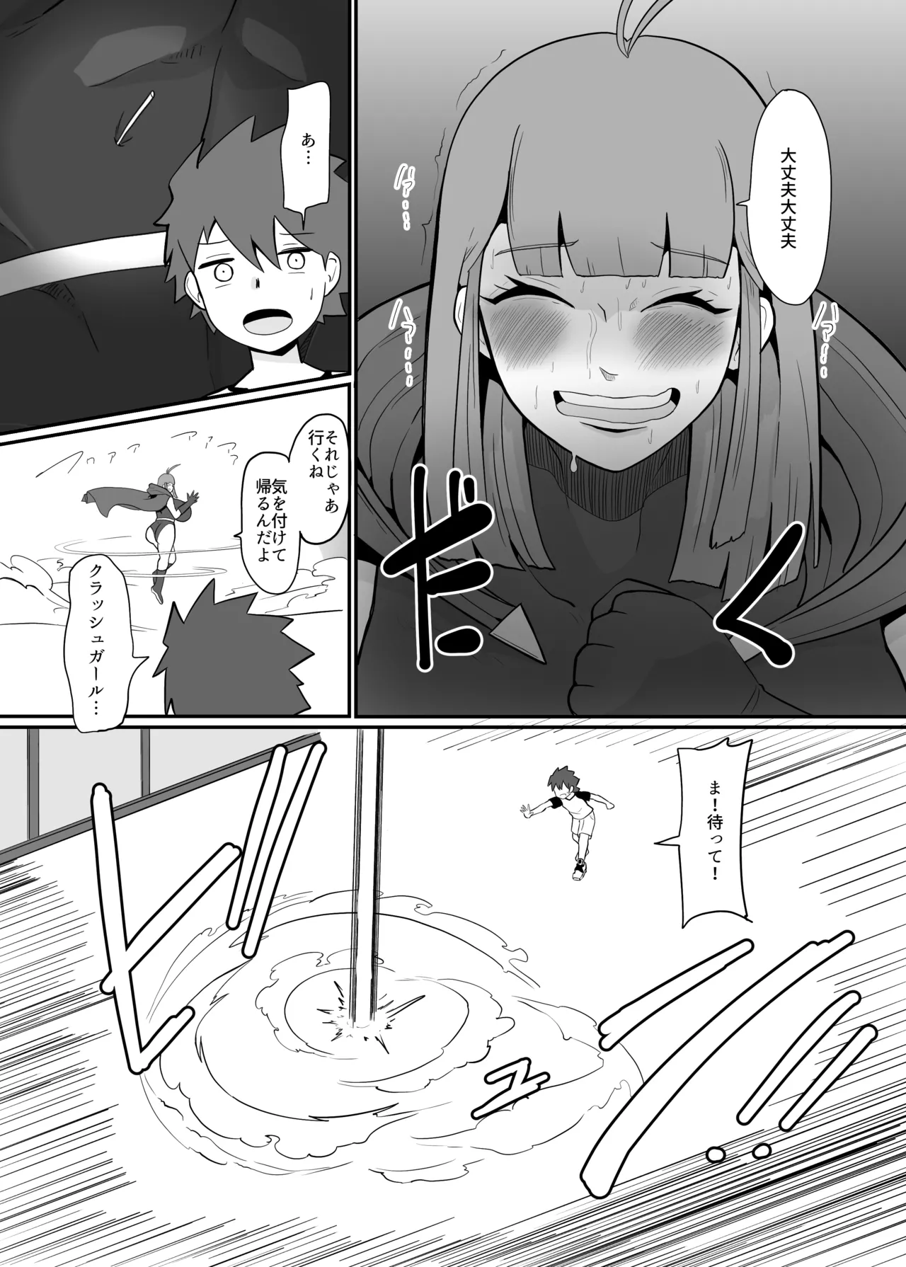 ボクとスーパーヒロインの強制発情イチャラブどろどろSEX - page14