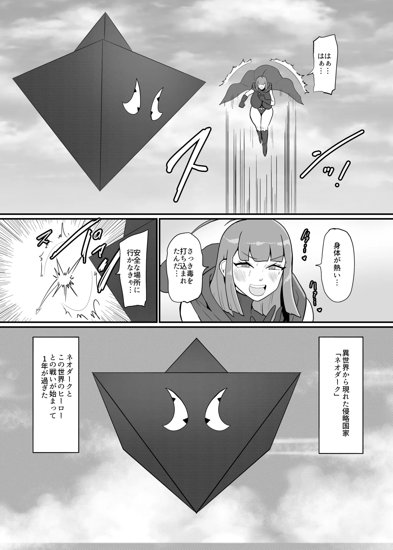 ボクとスーパーヒロインの強制発情イチャラブどろどろSEX - page15