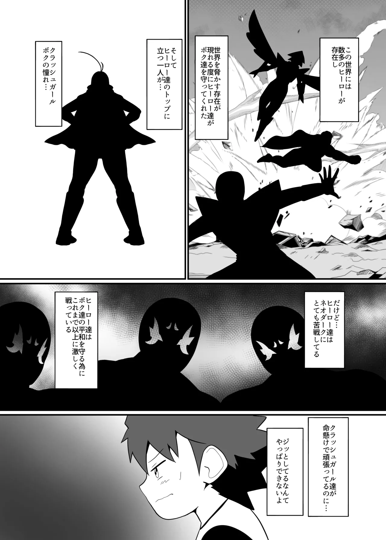 ボクとスーパーヒロインの強制発情イチャラブどろどろSEX - page16