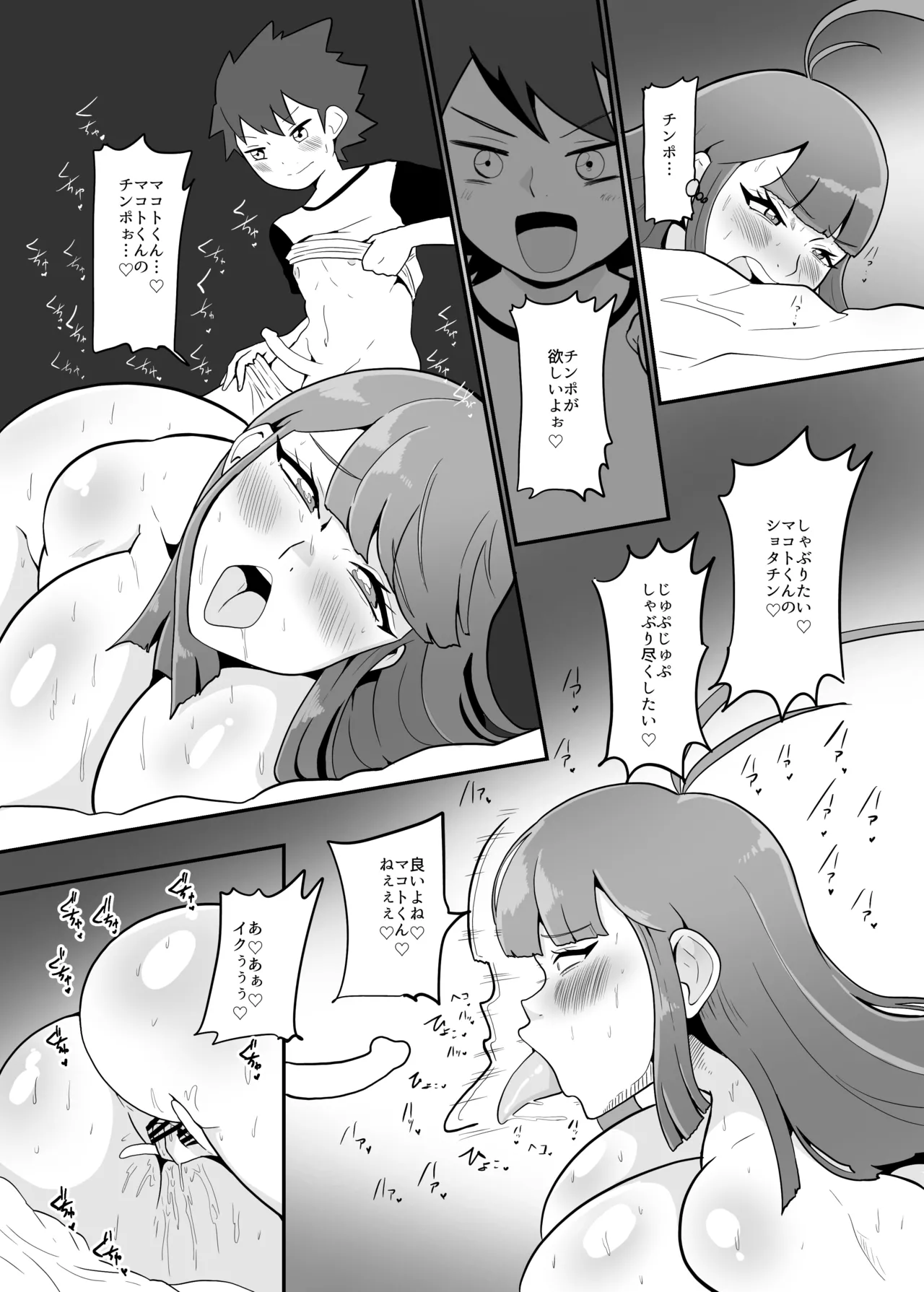 ボクとスーパーヒロインの強制発情イチャラブどろどろSEX - page21