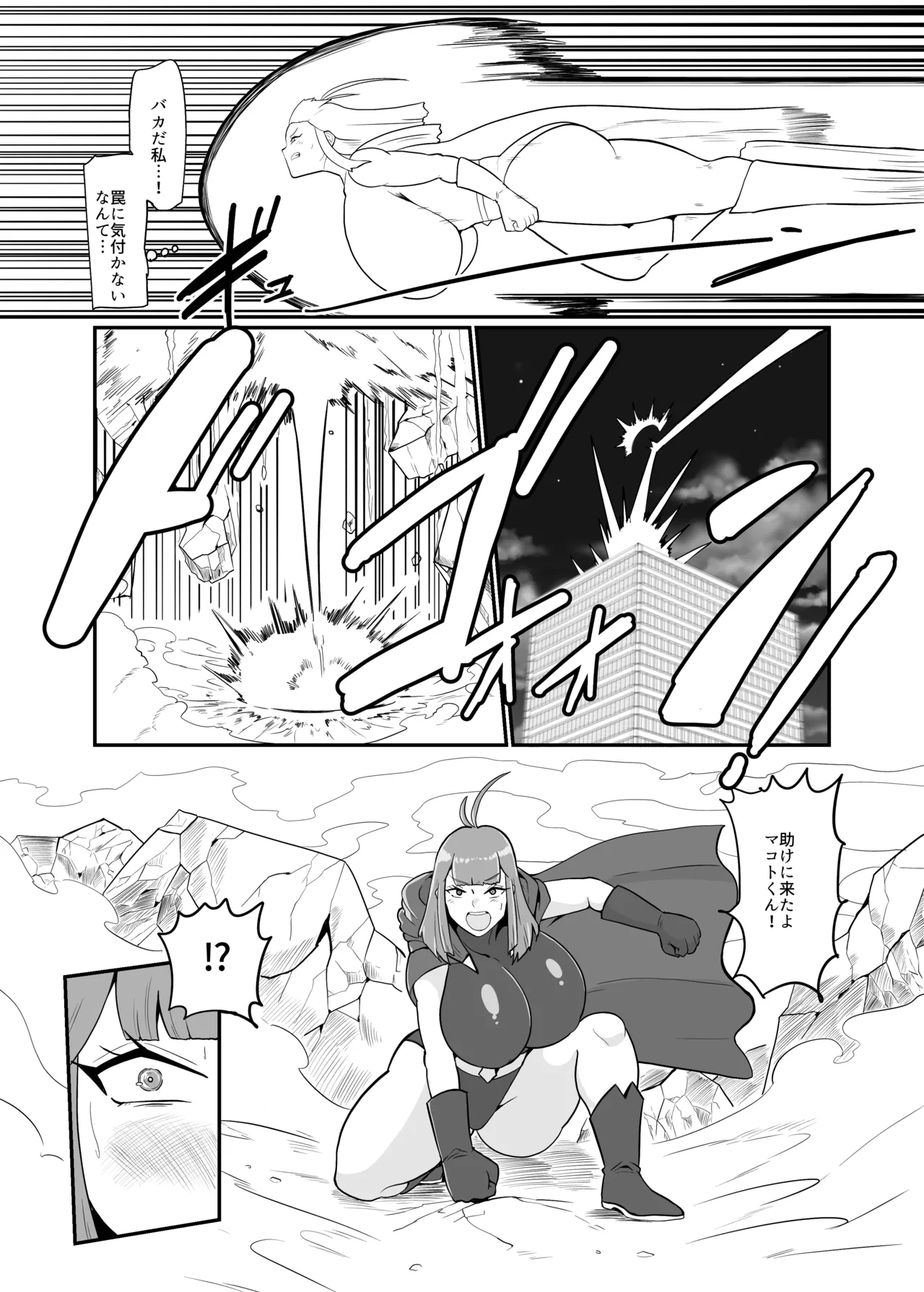 ボクとスーパーヒロインの強制発情イチャラブどろどろSEX - page24