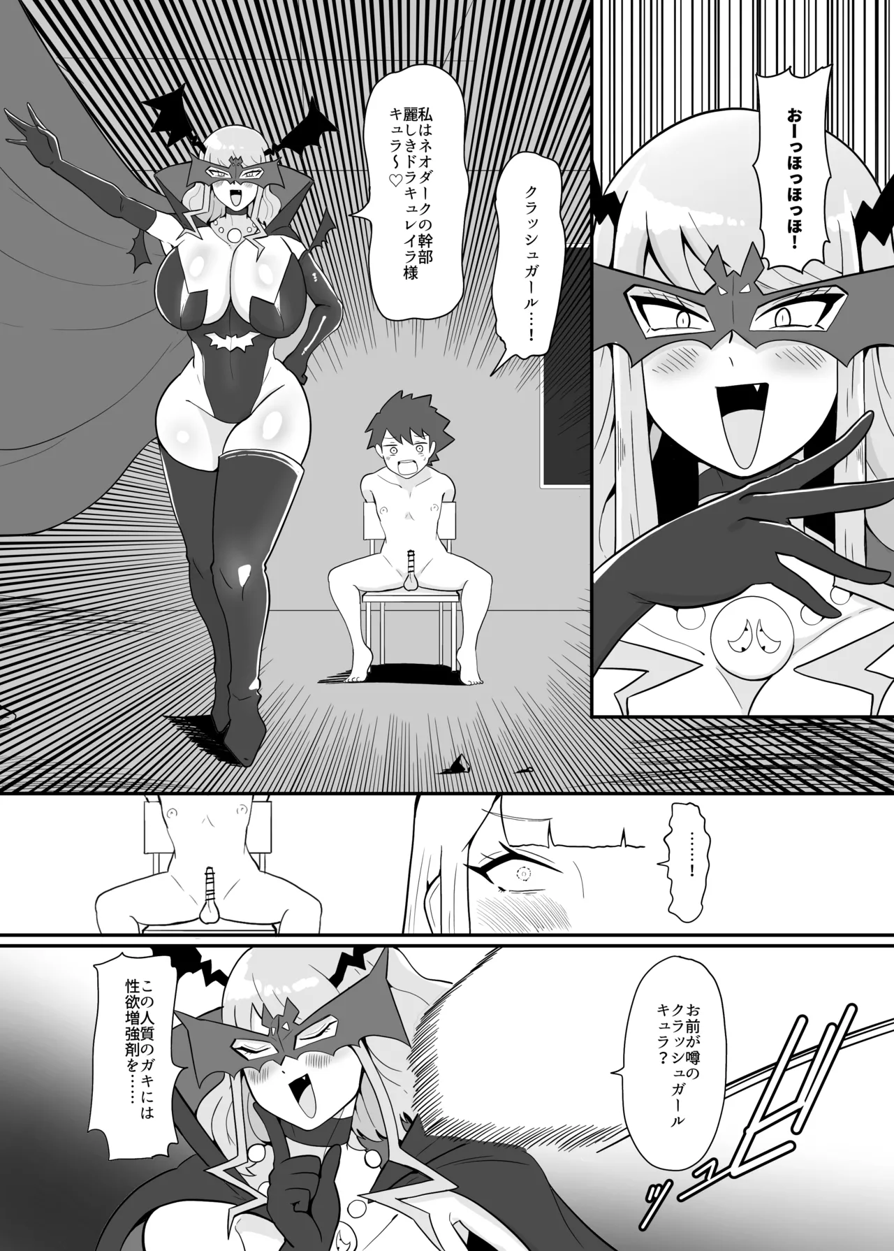 ボクとスーパーヒロインの強制発情イチャラブどろどろSEX - page25