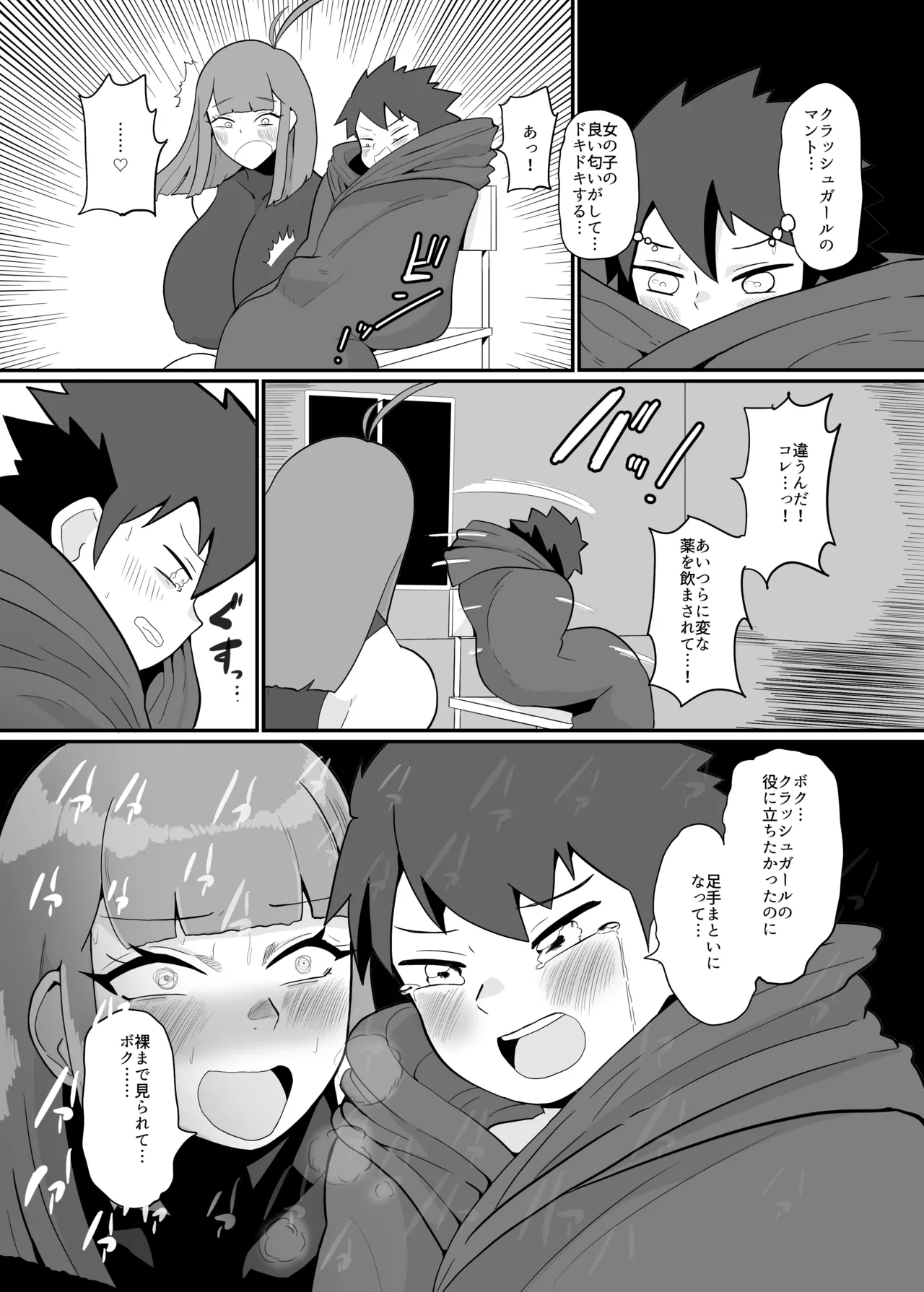 ボクとスーパーヒロインの強制発情イチャラブどろどろSEX - page27