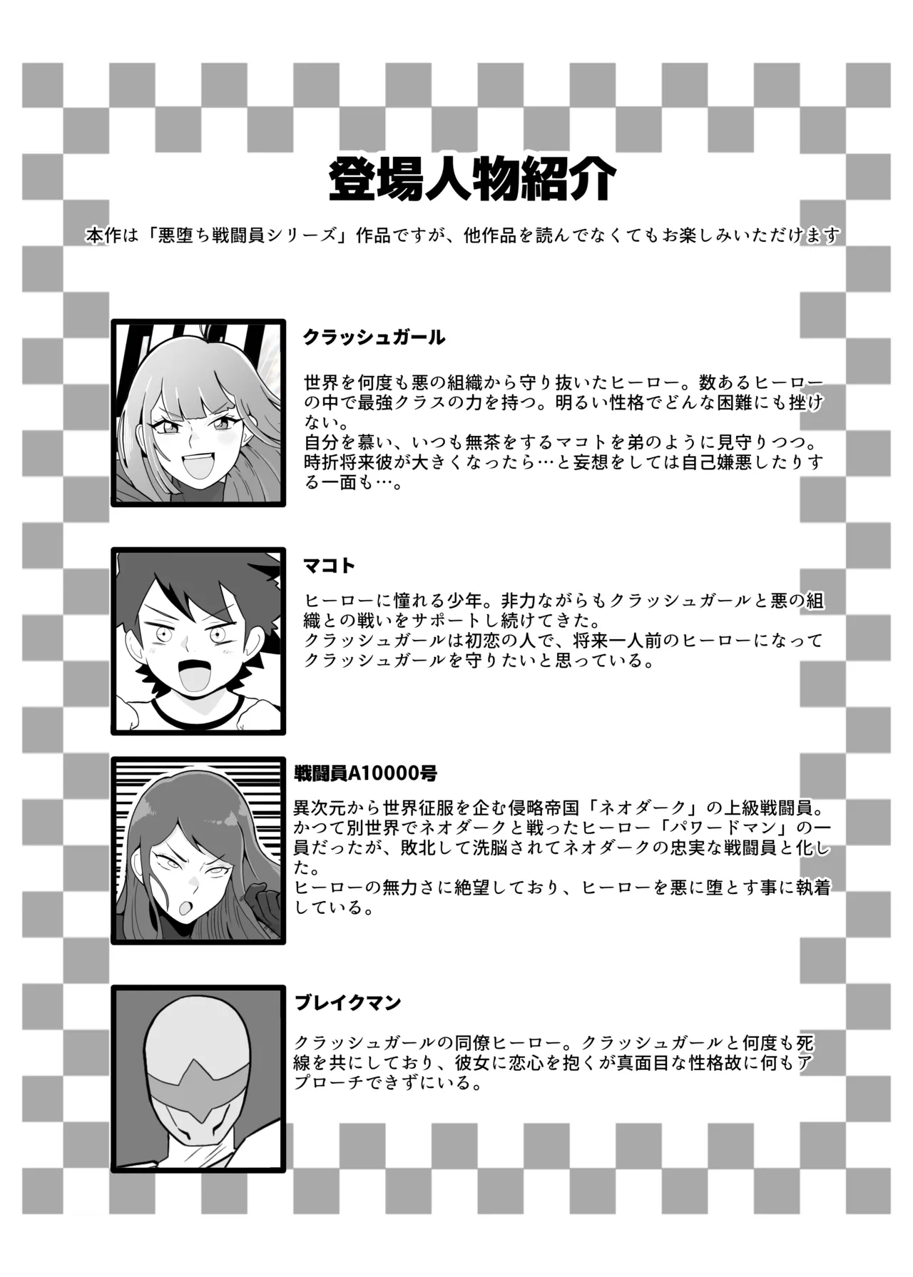 ボクとスーパーヒロインの強制発情イチャラブどろどろSEX - page3