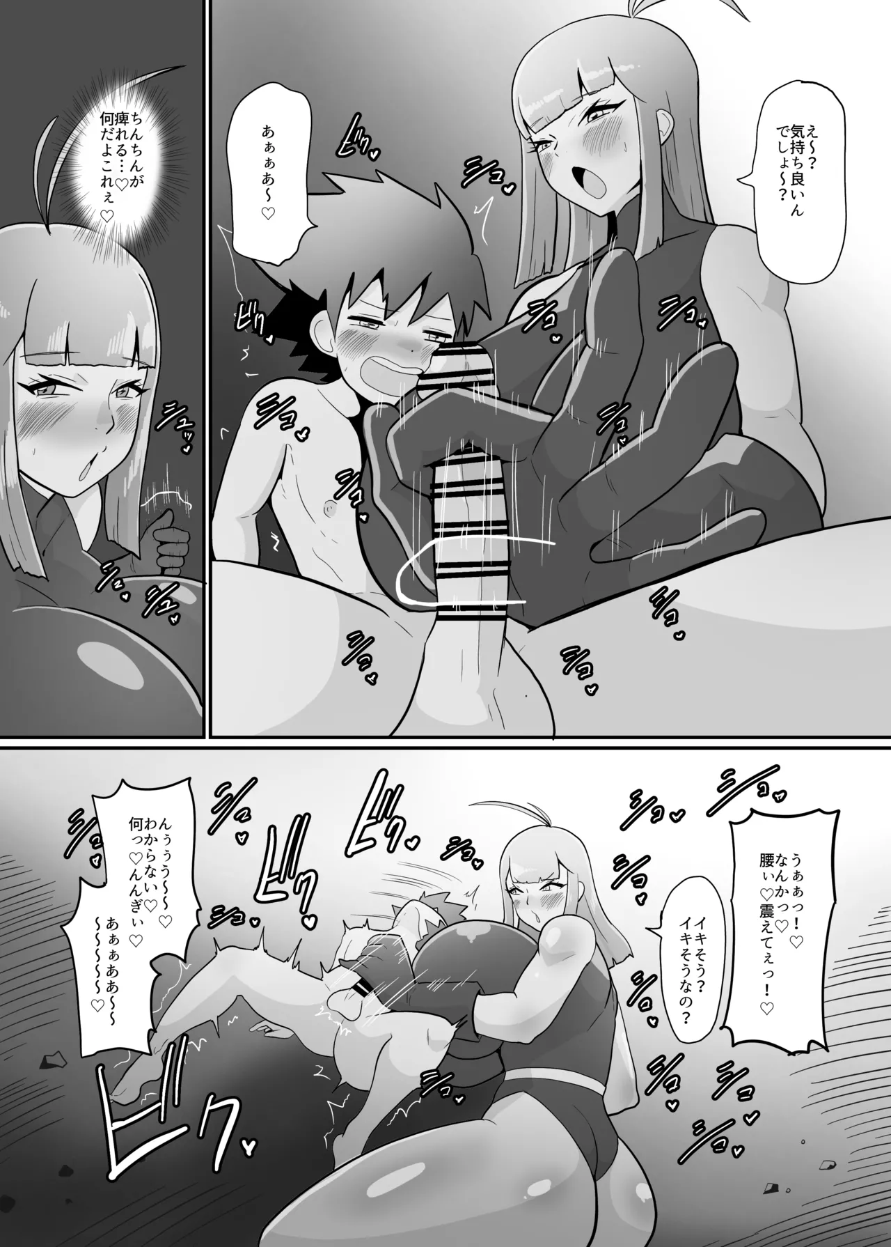 ボクとスーパーヒロインの強制発情イチャラブどろどろSEX - page33