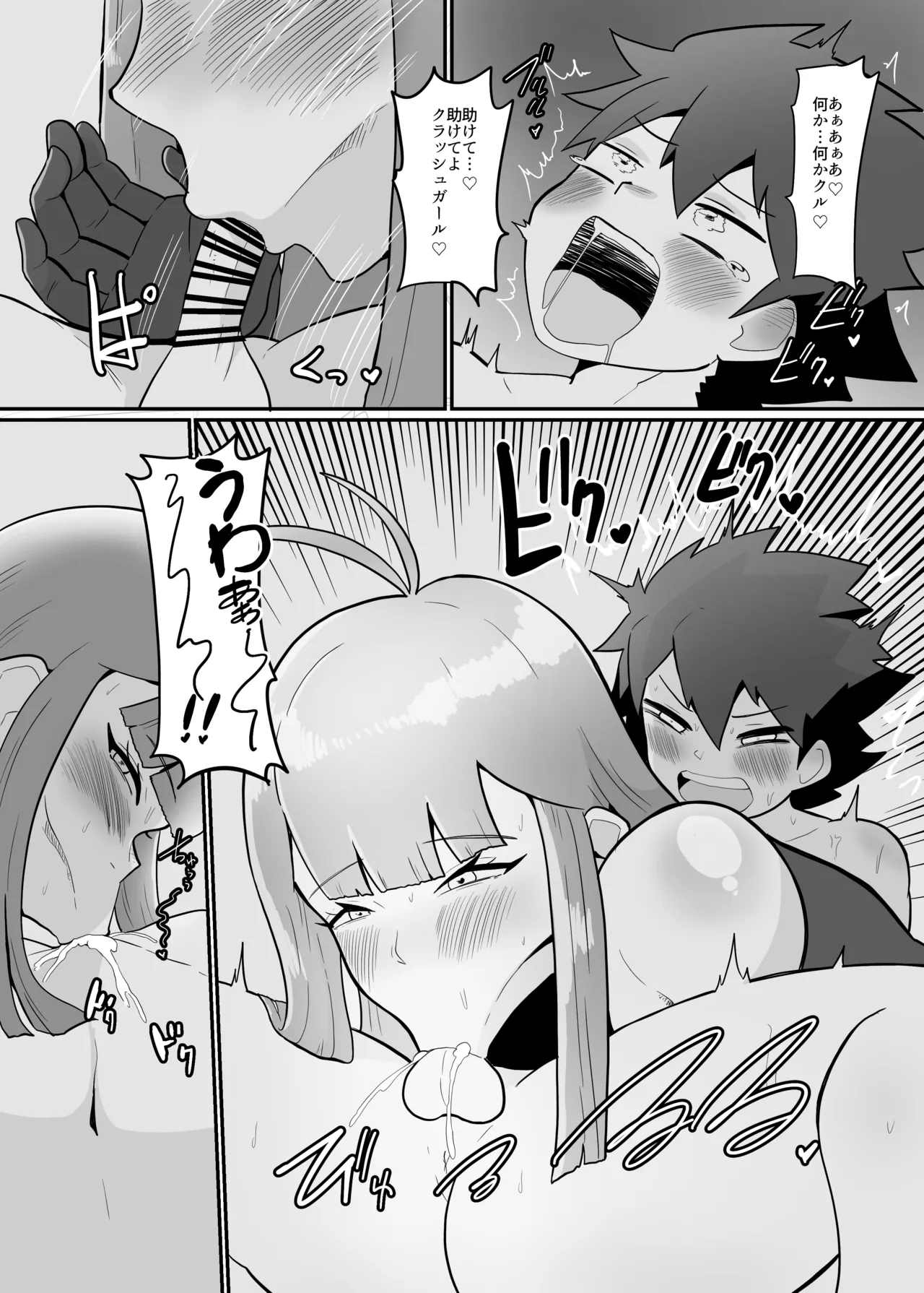ボクとスーパーヒロインの強制発情イチャラブどろどろSEX - page34