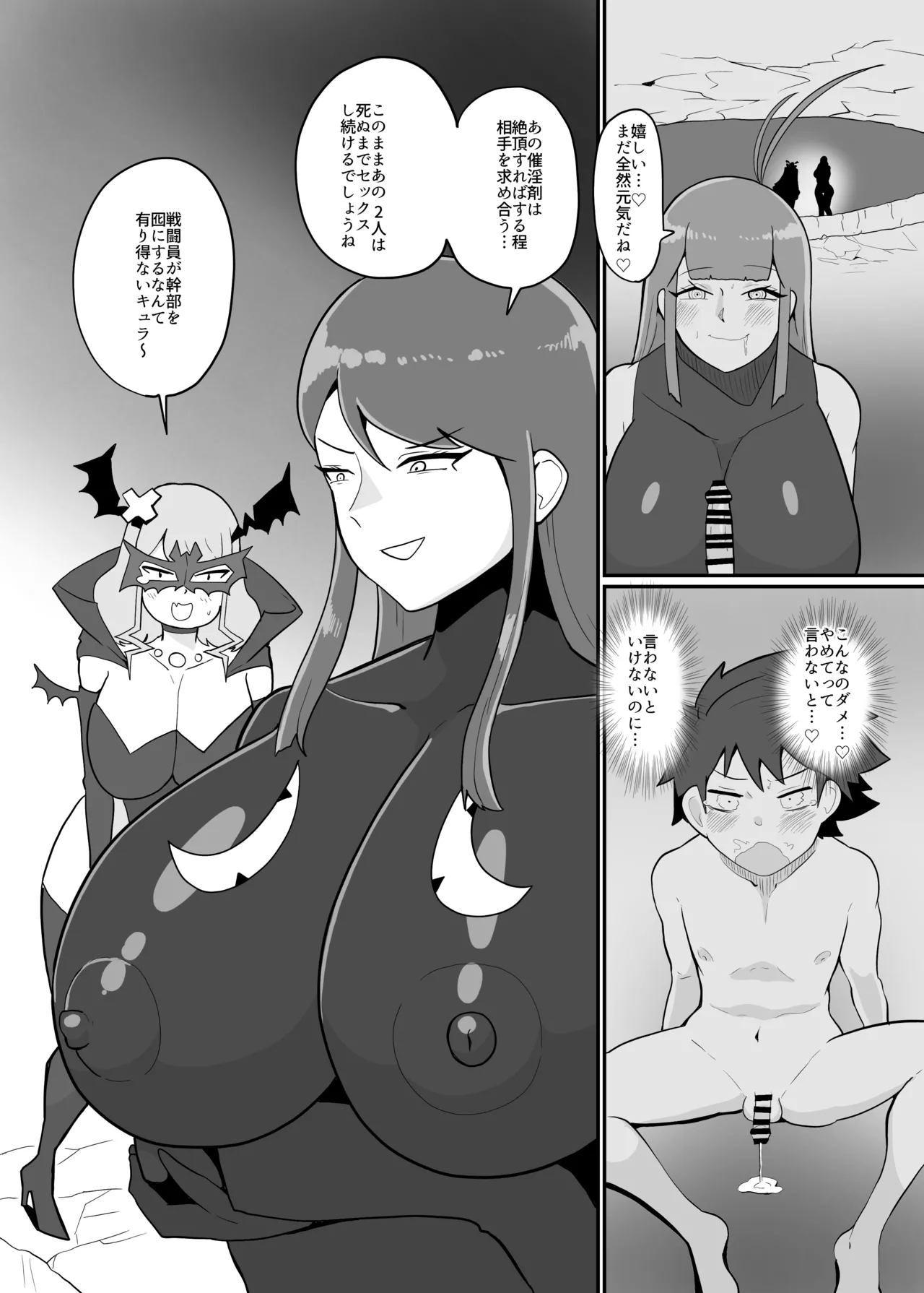 ボクとスーパーヒロインの強制発情イチャラブどろどろSEX - page39