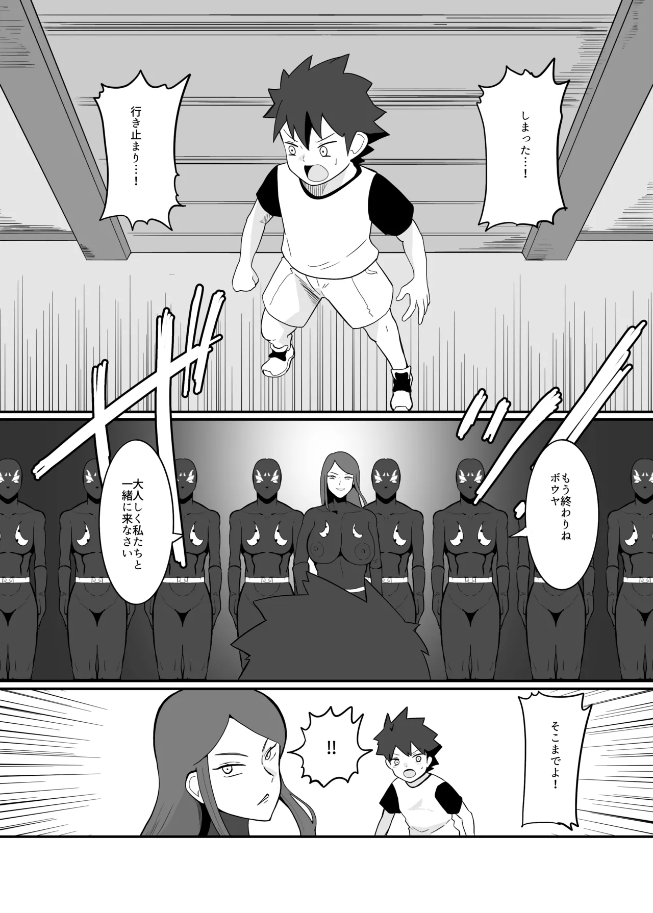 ボクとスーパーヒロインの強制発情イチャラブどろどろSEX - page4
