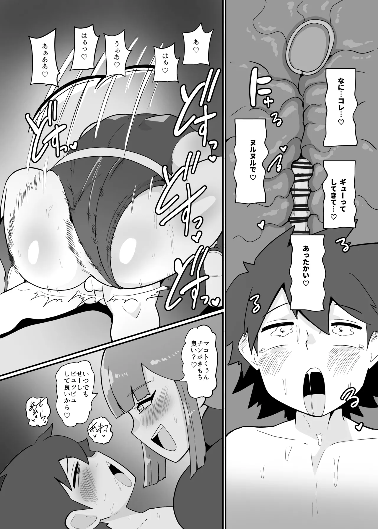 ボクとスーパーヒロインの強制発情イチャラブどろどろSEX - page43