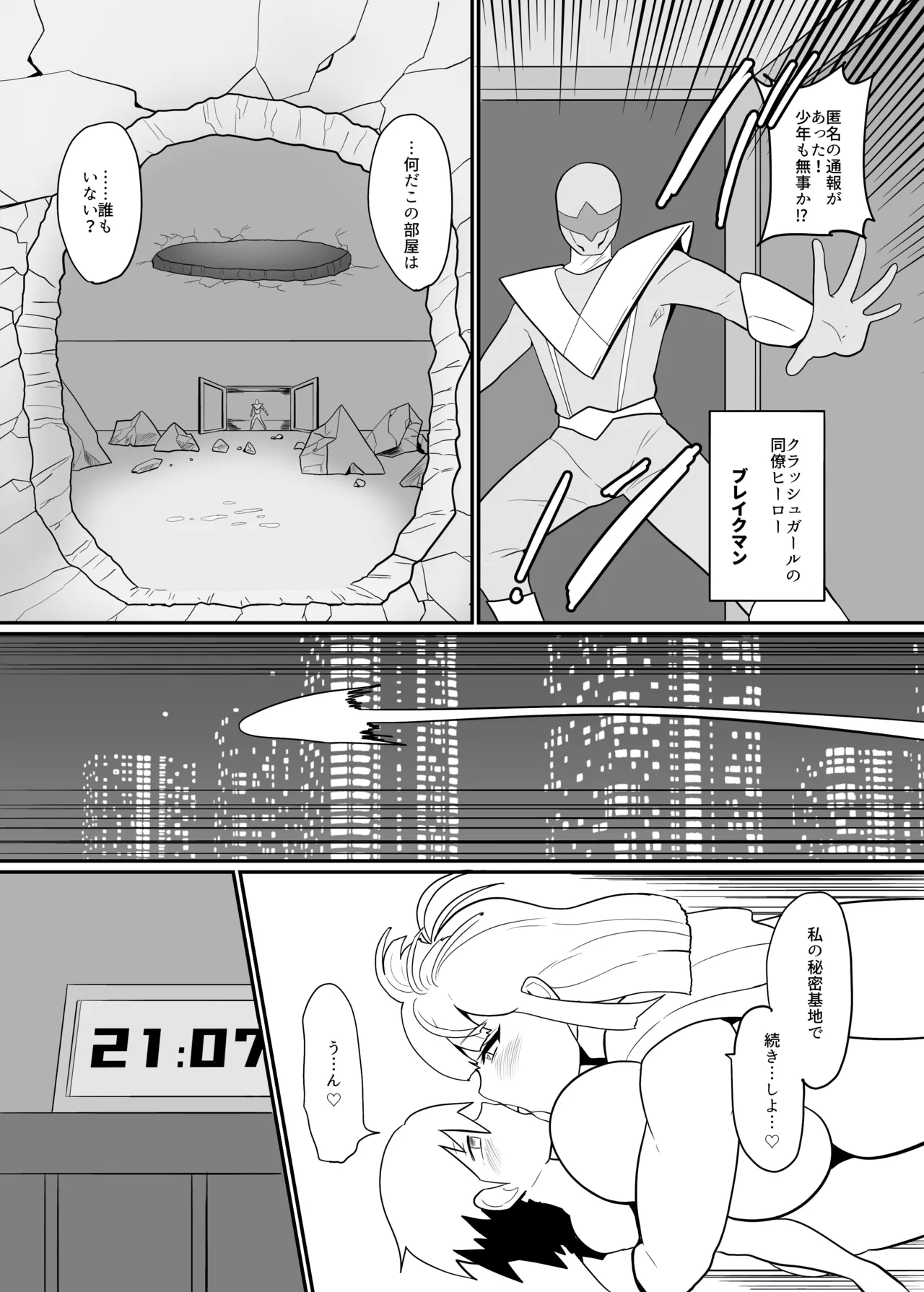ボクとスーパーヒロインの強制発情イチャラブどろどろSEX - page58