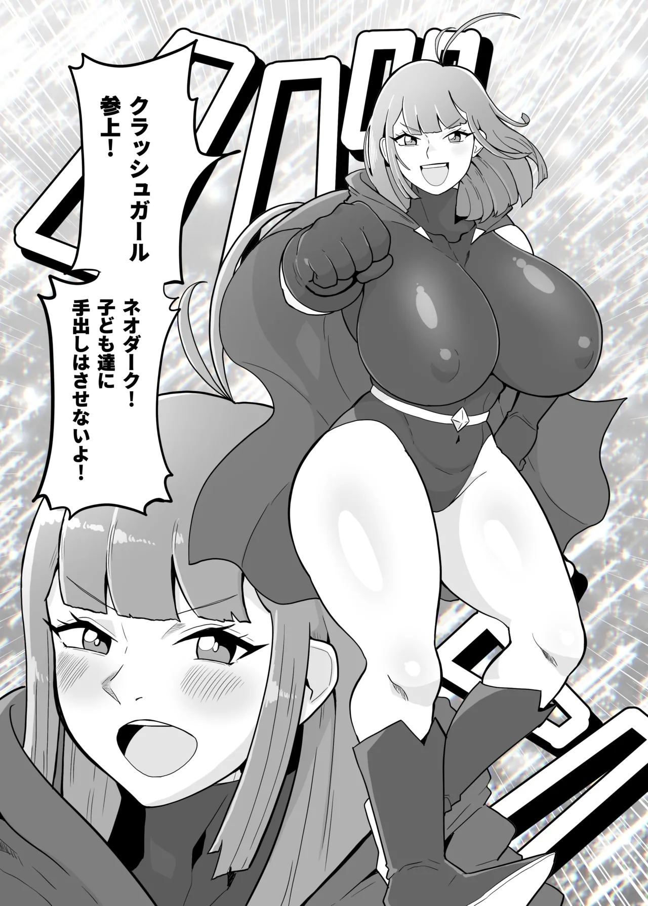 ボクとスーパーヒロインの強制発情イチャラブどろどろSEX - page6