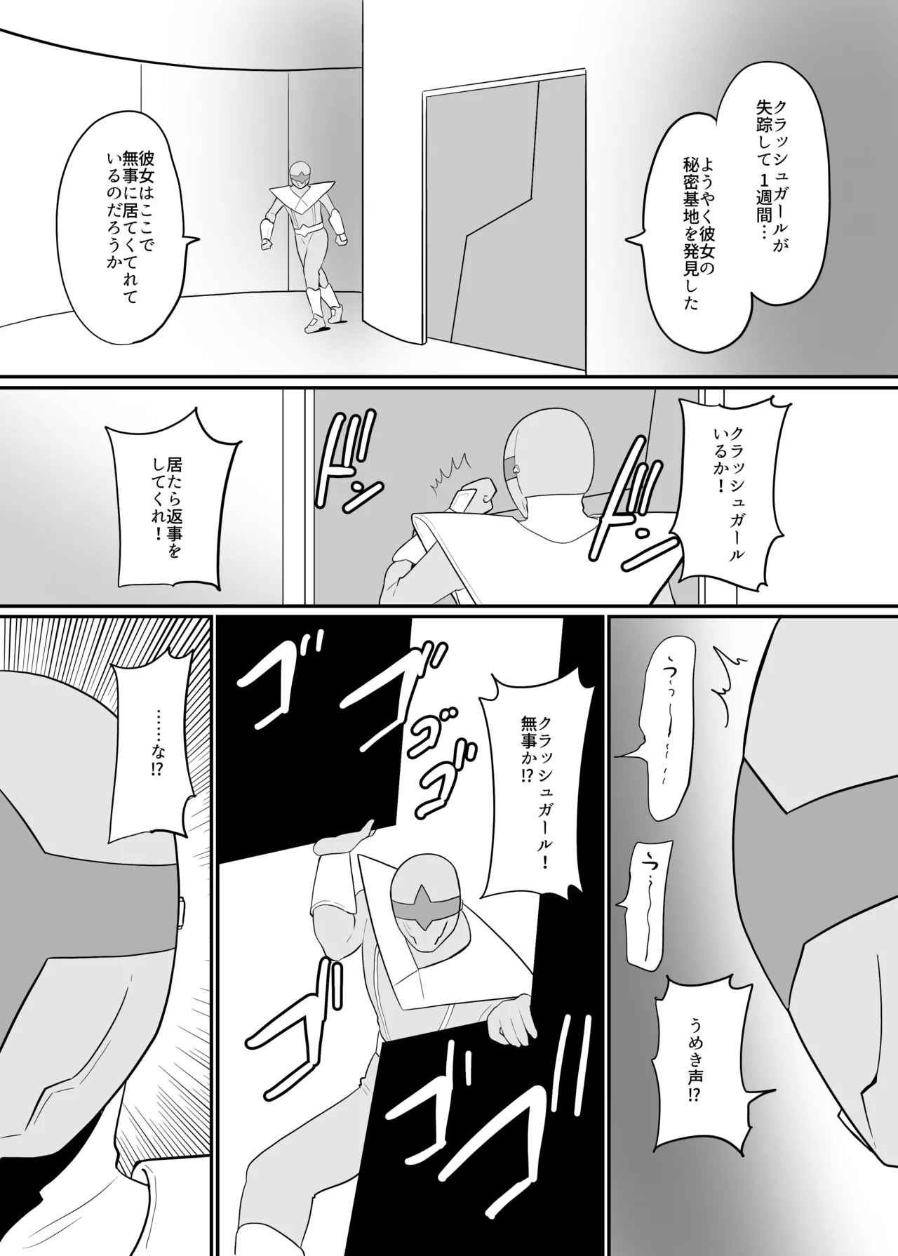 ボクとスーパーヒロインの強制発情イチャラブどろどろSEX - page70