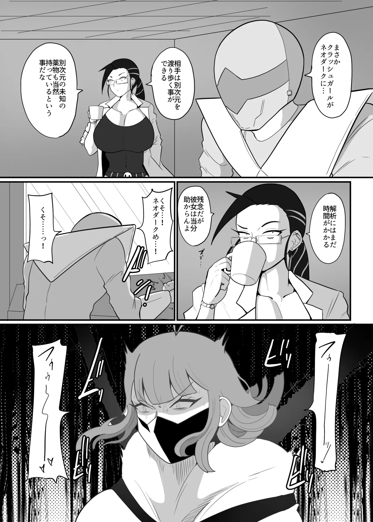 ボクとスーパーヒロインの強制発情イチャラブどろどろSEX - page73