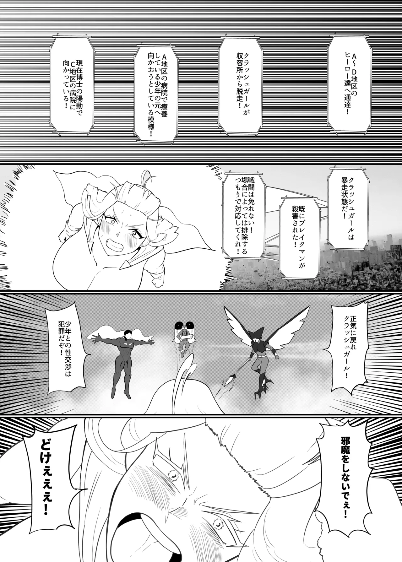ボクとスーパーヒロインの強制発情イチャラブどろどろSEX - page77