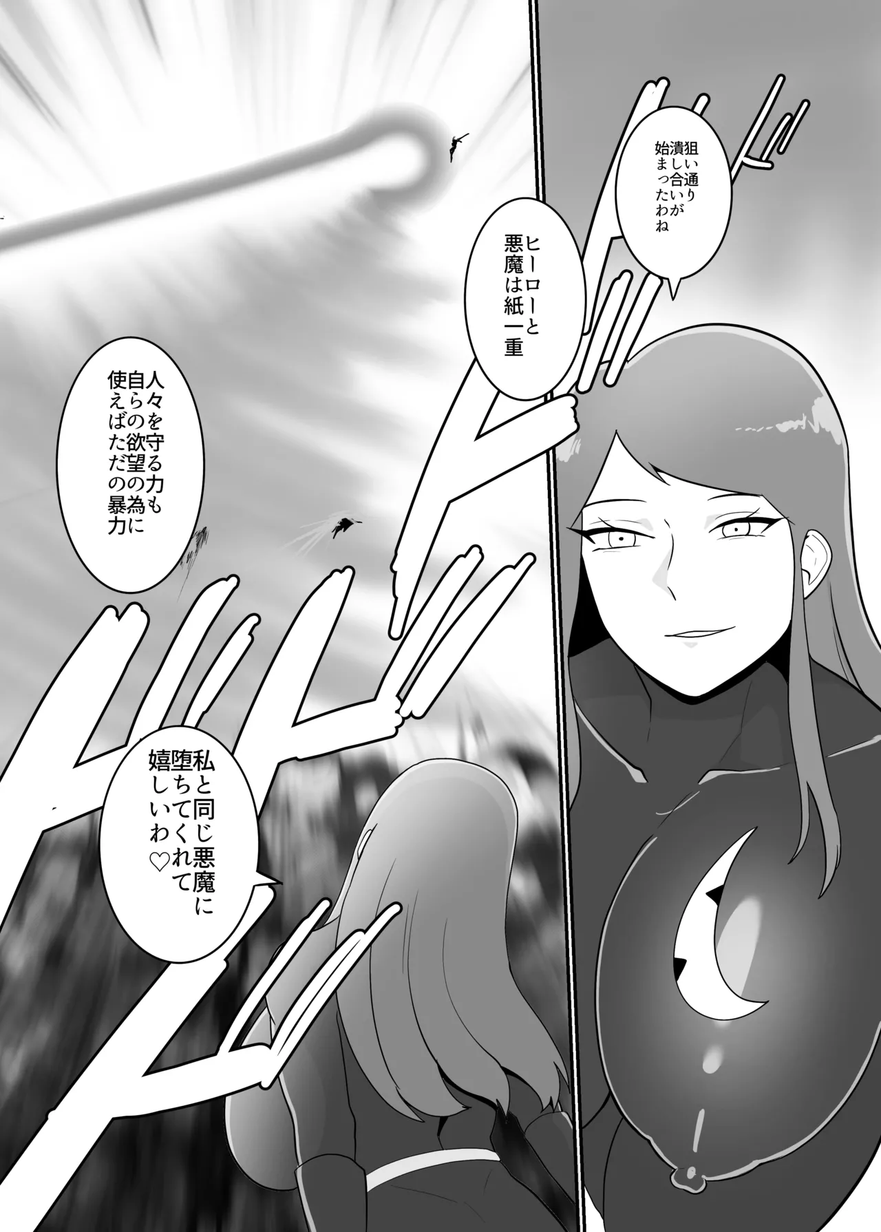ボクとスーパーヒロインの強制発情イチャラブどろどろSEX - page78