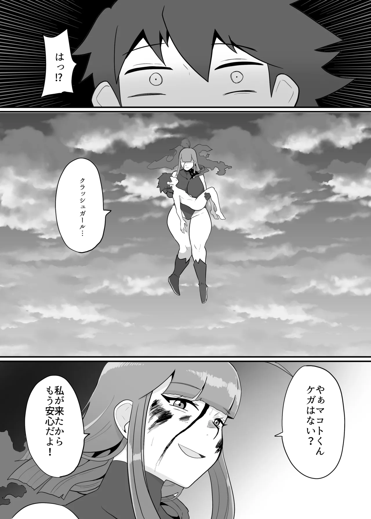ボクとスーパーヒロインの強制発情イチャラブどろどろSEX - page79