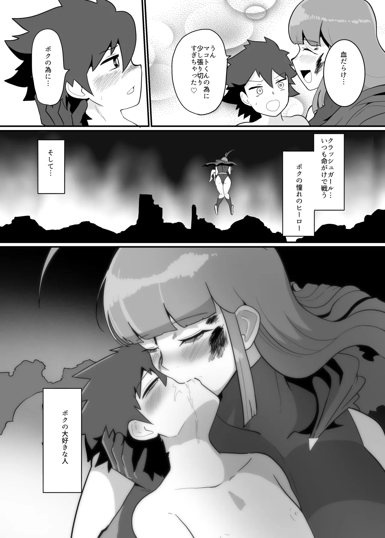 ボクとスーパーヒロインの強制発情イチャラブどろどろSEX - page80