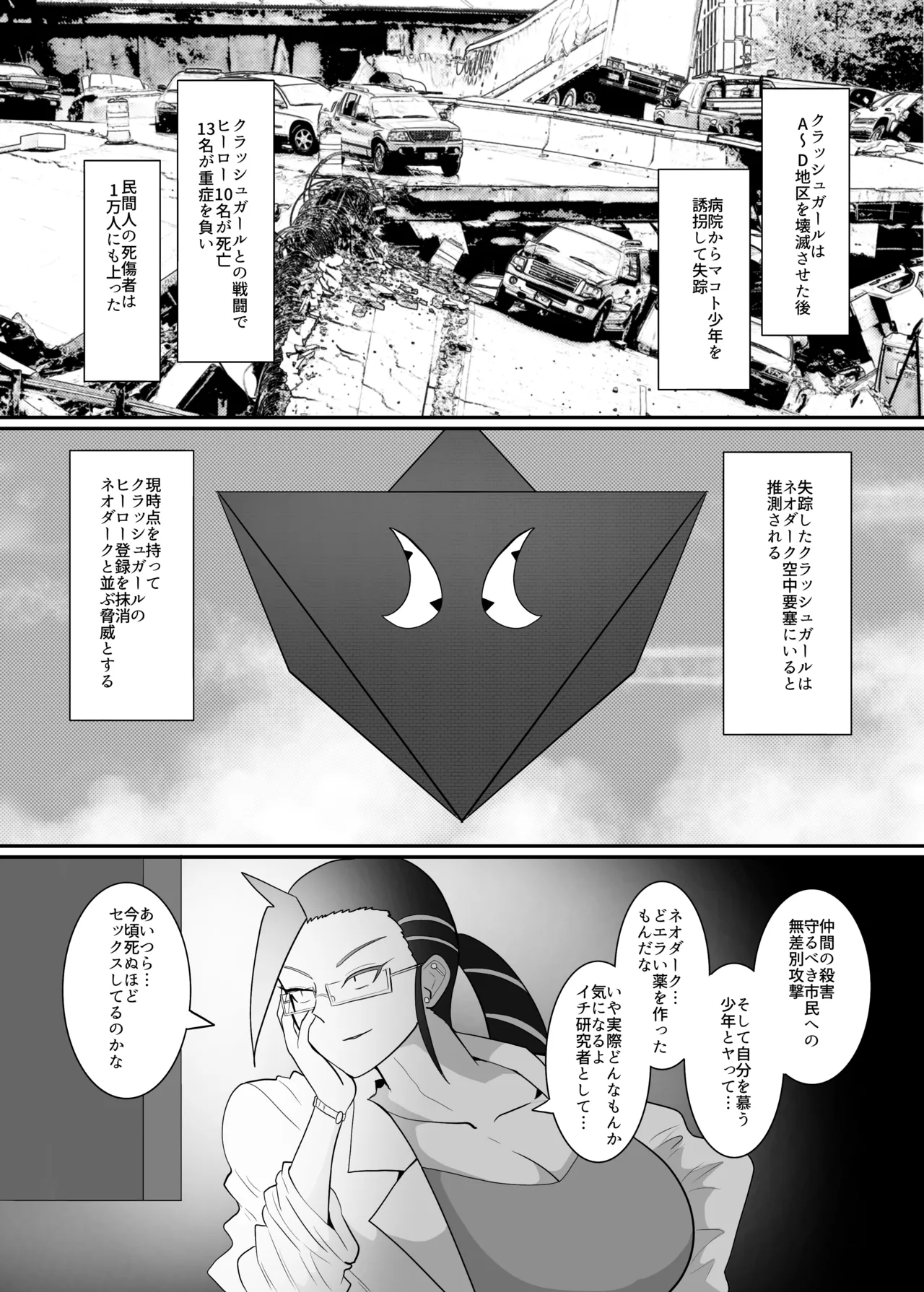 ボクとスーパーヒロインの強制発情イチャラブどろどろSEX - page81