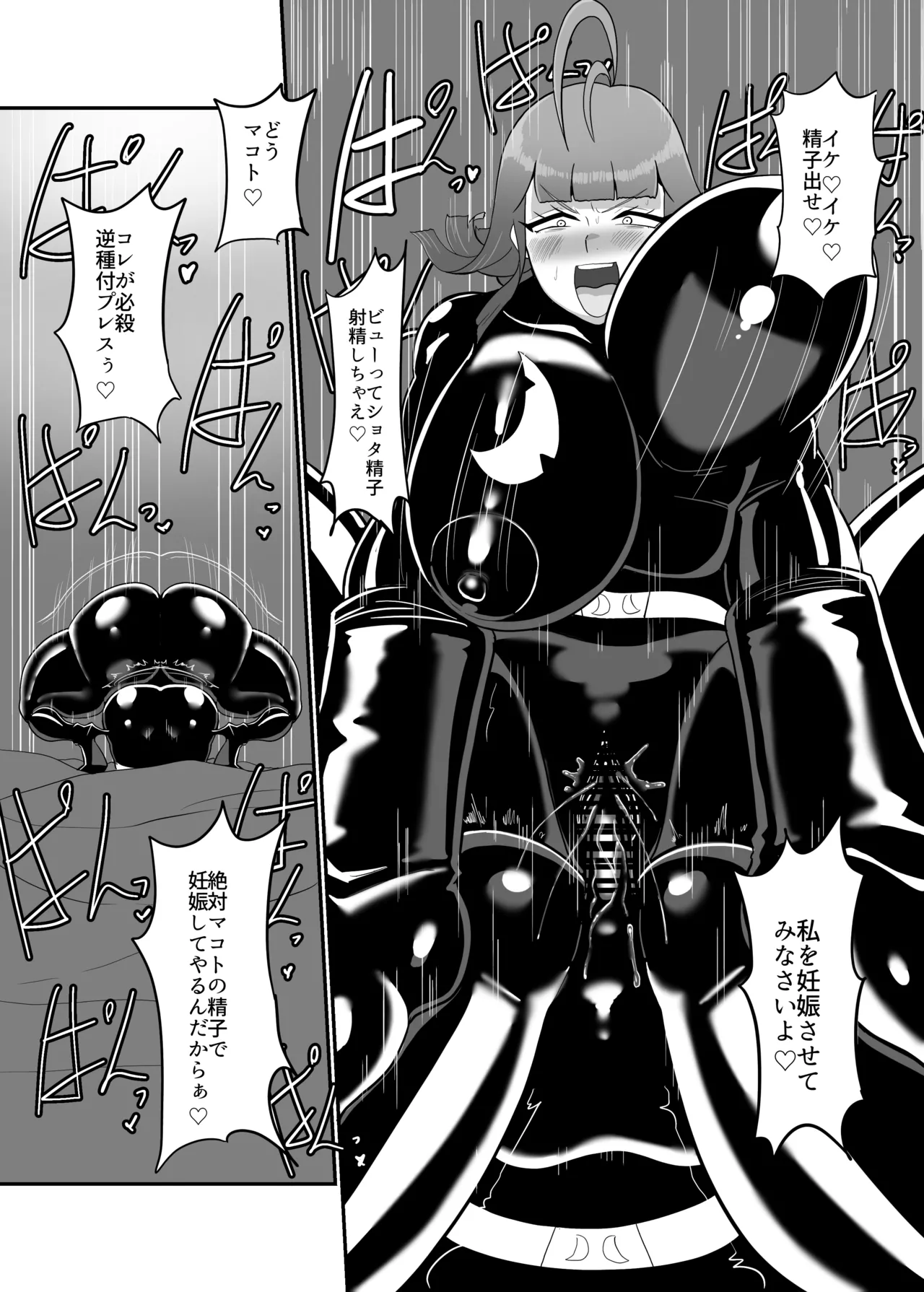 ボクとスーパーヒロインの強制発情イチャラブどろどろSEX - page87