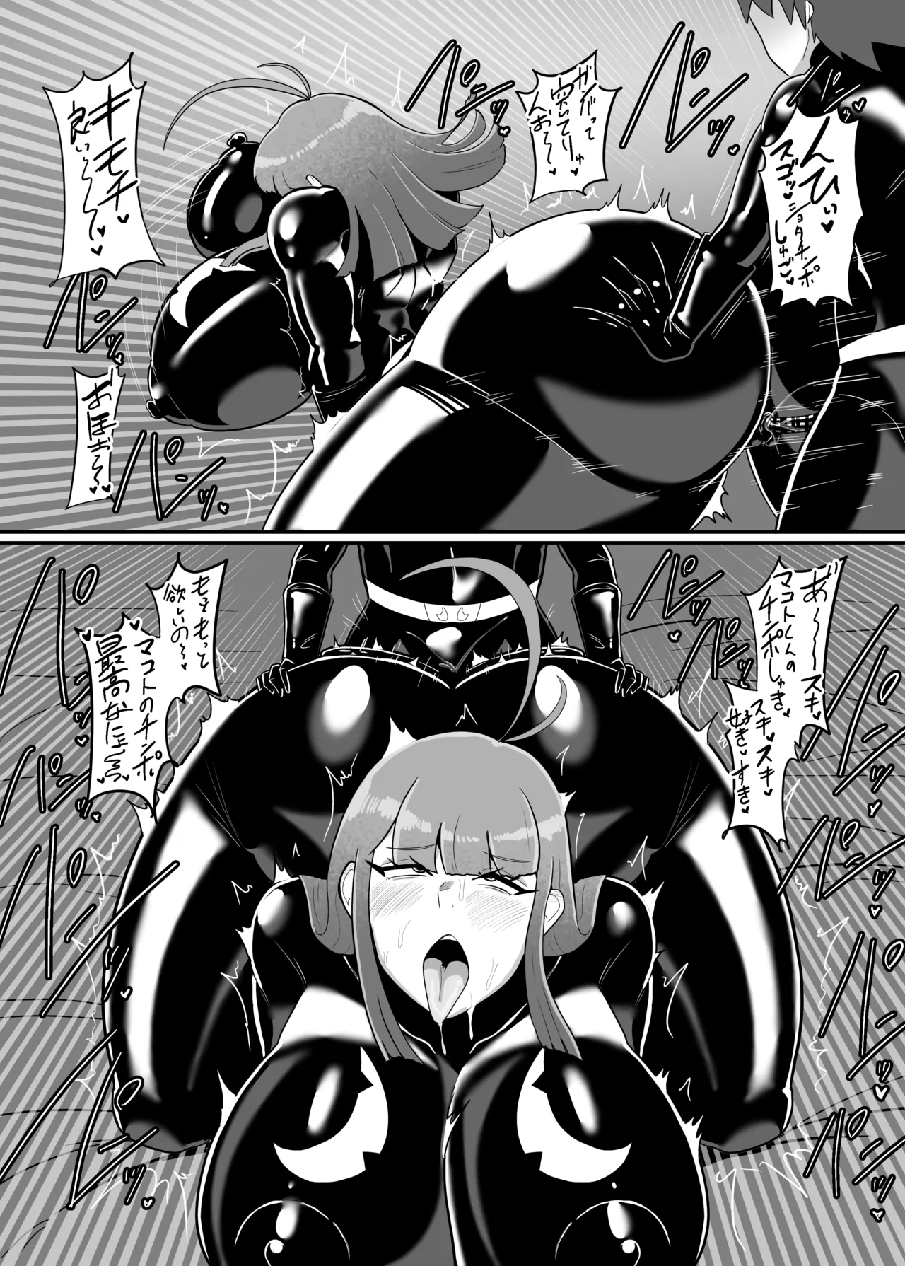 ボクとスーパーヒロインの強制発情イチャラブどろどろSEX - page90