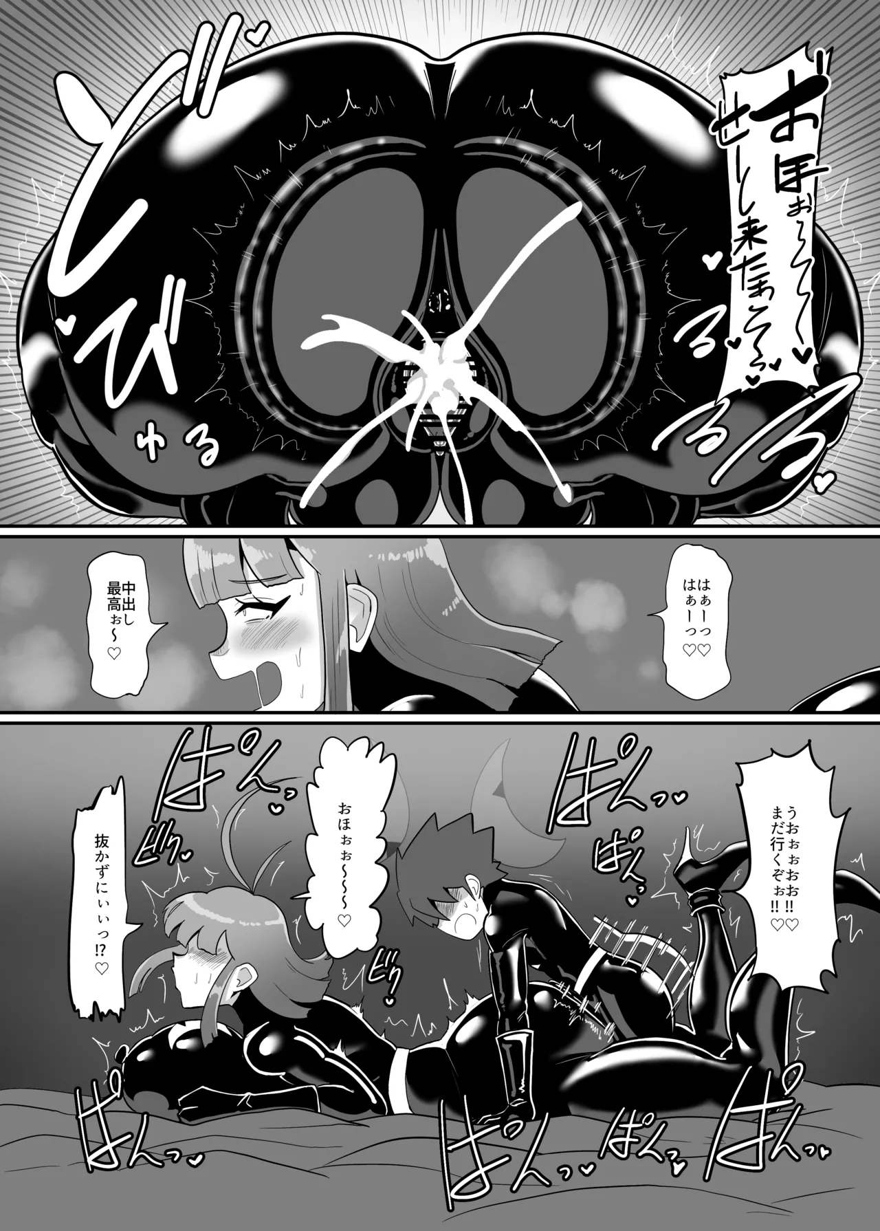 ボクとスーパーヒロインの強制発情イチャラブどろどろSEX - page91