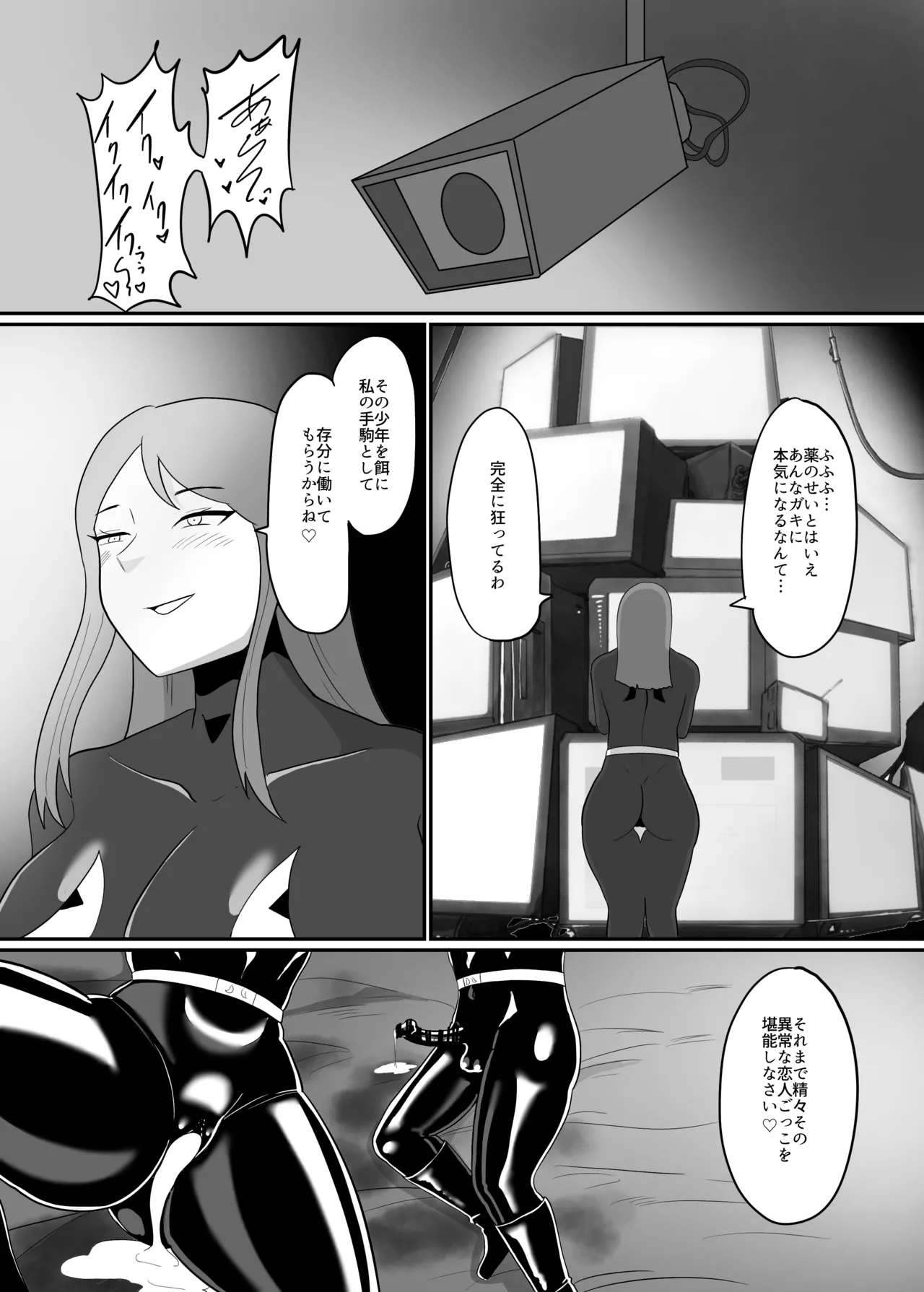 ボクとスーパーヒロインの強制発情イチャラブどろどろSEX - page95