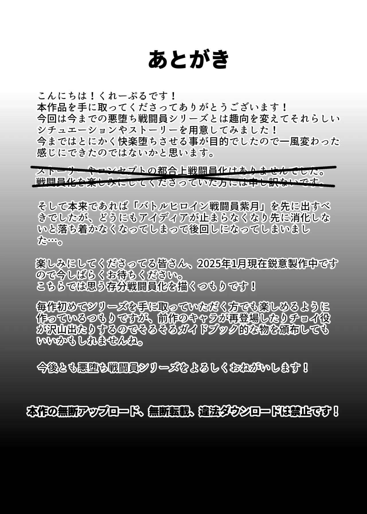 ボクとスーパーヒロインの強制発情イチャラブどろどろSEX - page97