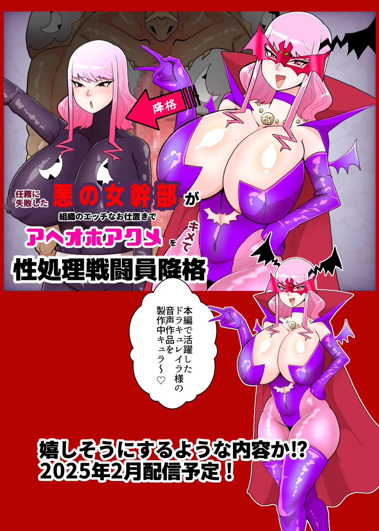 ボクとスーパーヒロインの強制発情イチャラブどろどろSEX - page99