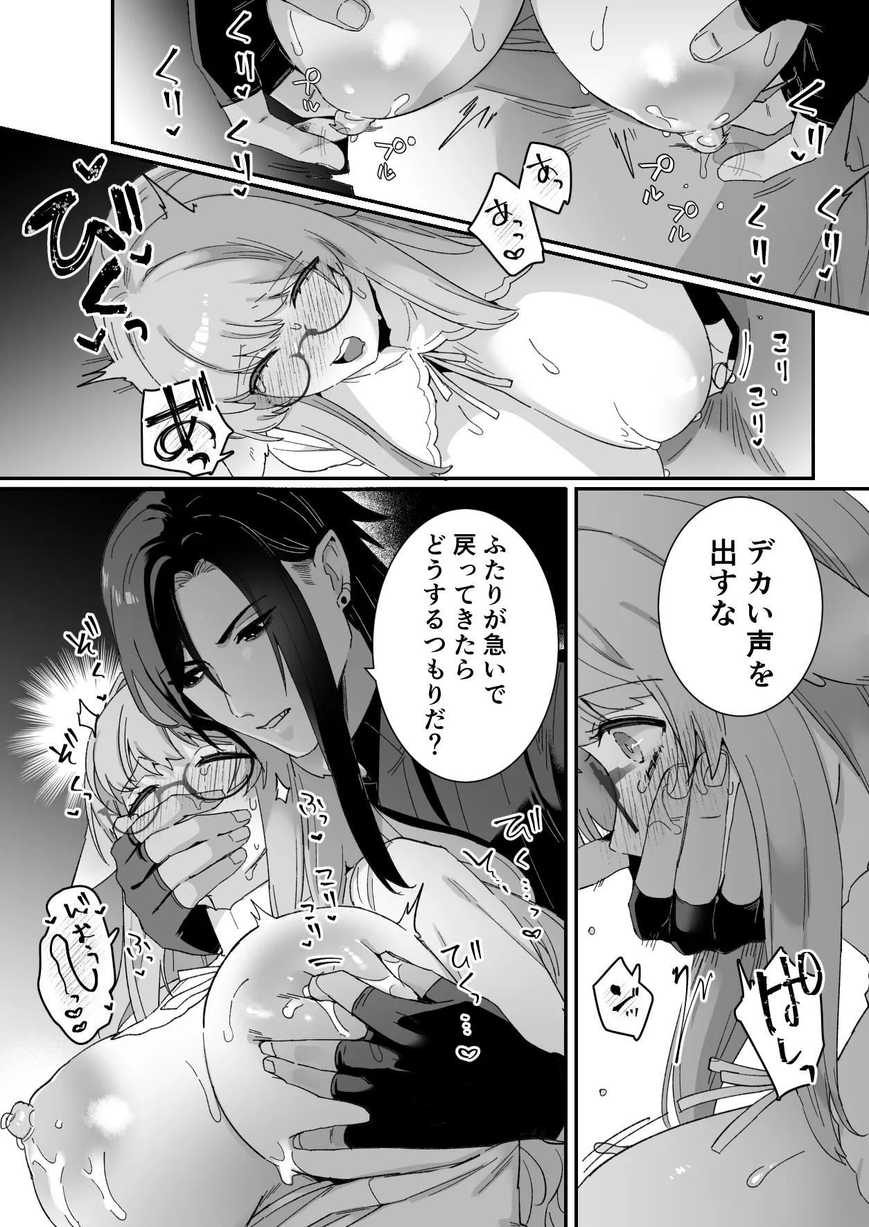 みるきーらびっと～初恋の寡黙なあの人にとろとろ乳首マッサージされる～ - page16