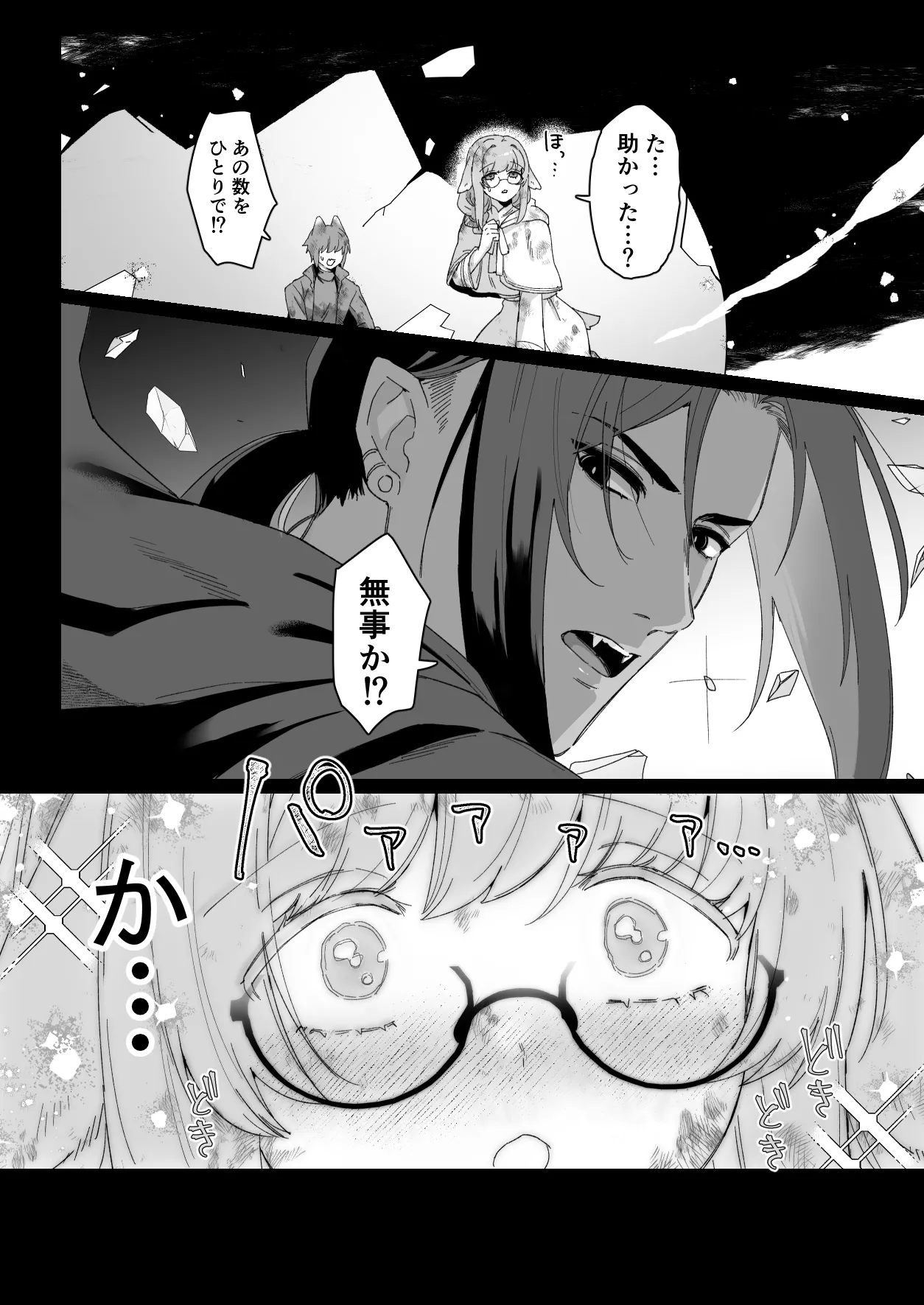 みるきーらびっと～初恋の寡黙なあの人にとろとろ乳首マッサージされる～ - page21