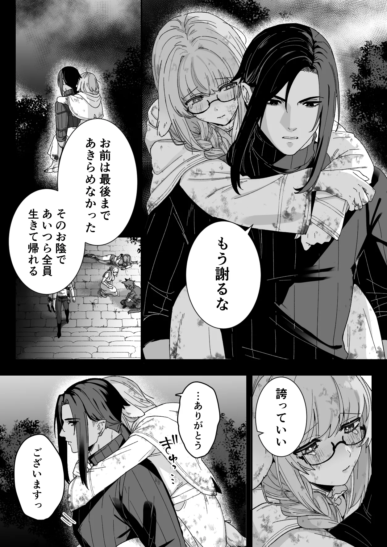 みるきーらびっと～初恋の寡黙なあの人にとろとろ乳首マッサージされる～ - page23