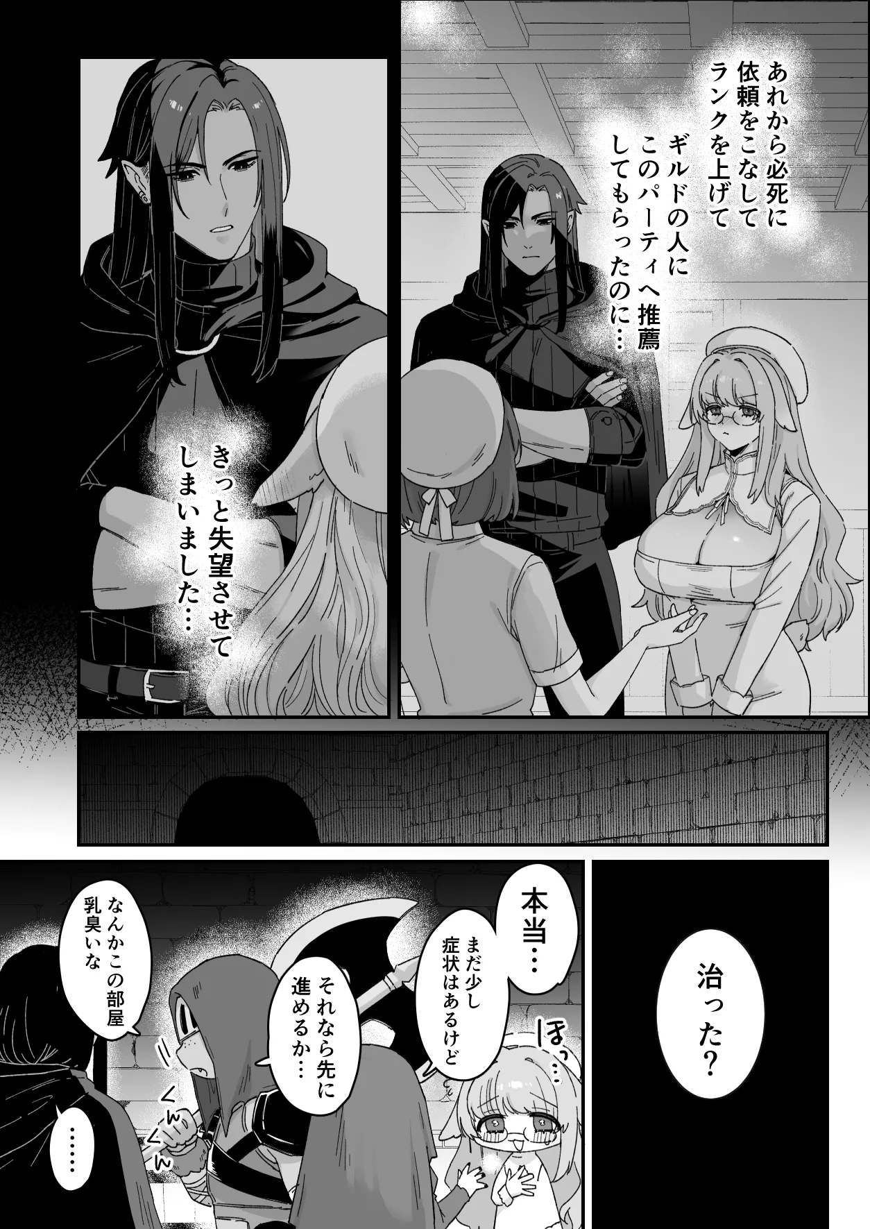 みるきーらびっと～初恋の寡黙なあの人にとろとろ乳首マッサージされる～ - page24