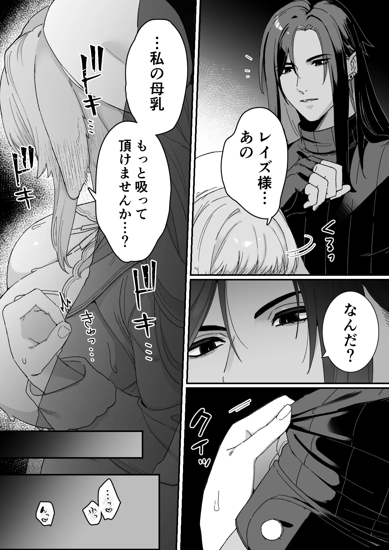 みるきーらびっと～初恋の寡黙なあの人にとろとろ乳首マッサージされる～ - page32
