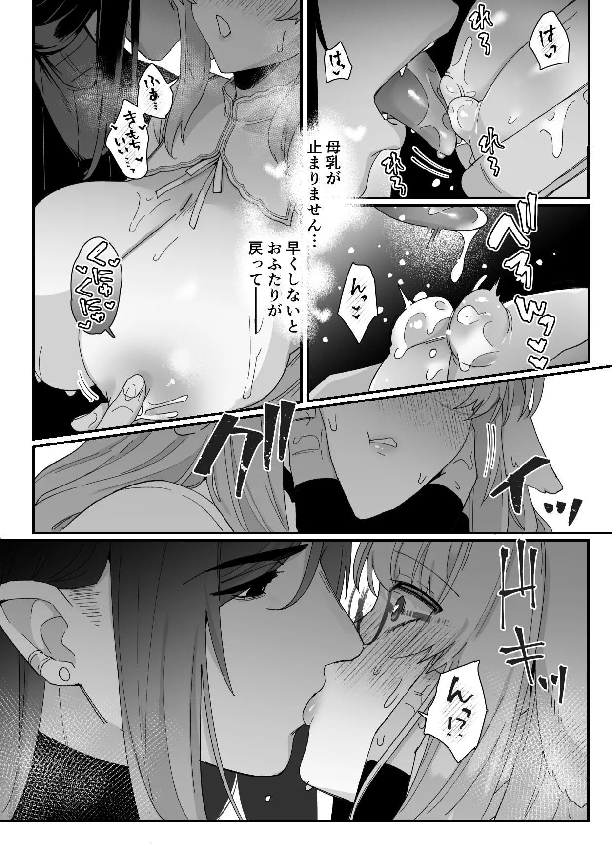 みるきーらびっと～初恋の寡黙なあの人にとろとろ乳首マッサージされる～ - page34