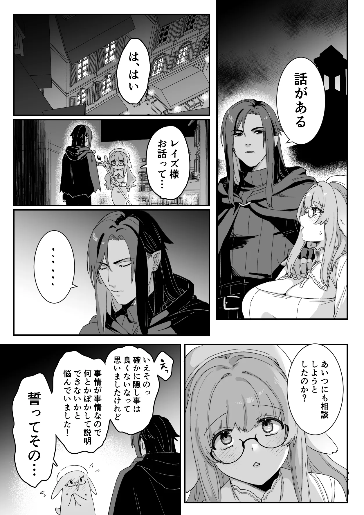 みるきーらびっと～初恋の寡黙なあの人にとろとろ乳首マッサージされる～ - page42
