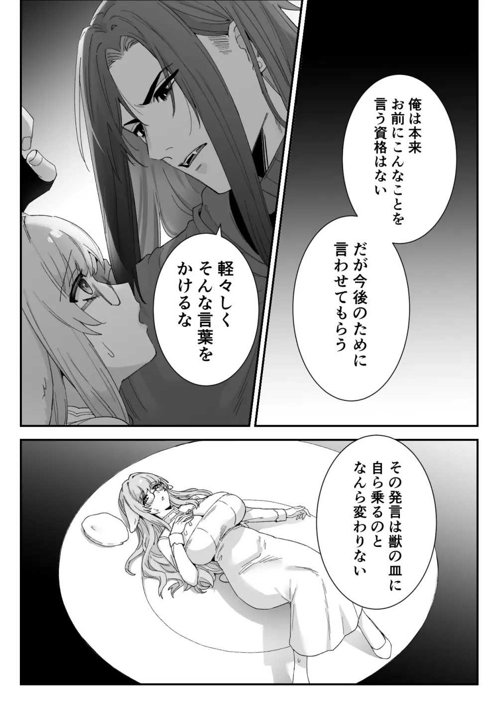 みるきーらびっと～初恋の寡黙なあの人にとろとろ乳首マッサージされる～ - page45