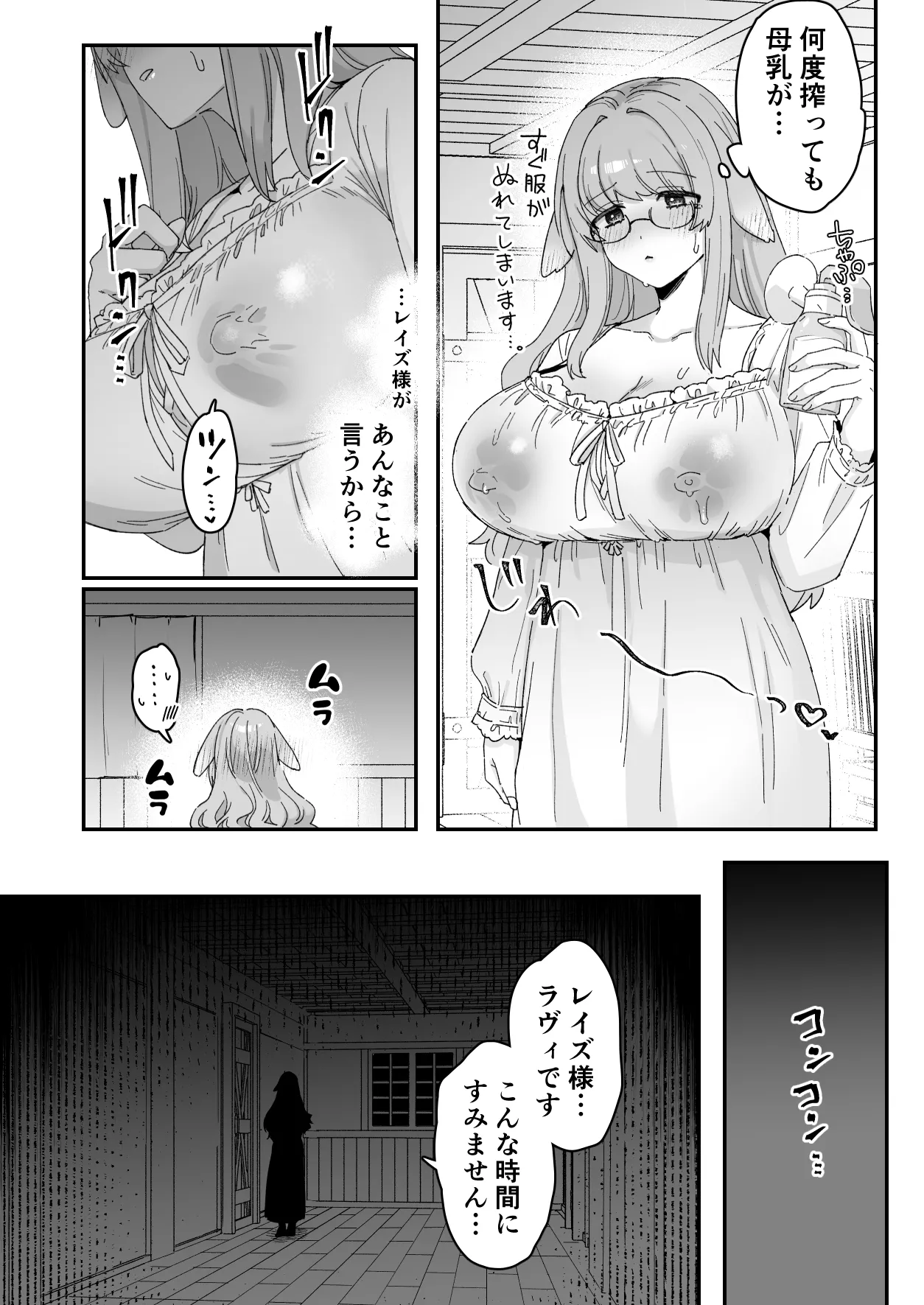 みるきーらびっと～初恋の寡黙なあの人にとろとろ乳首マッサージされる～ - page48