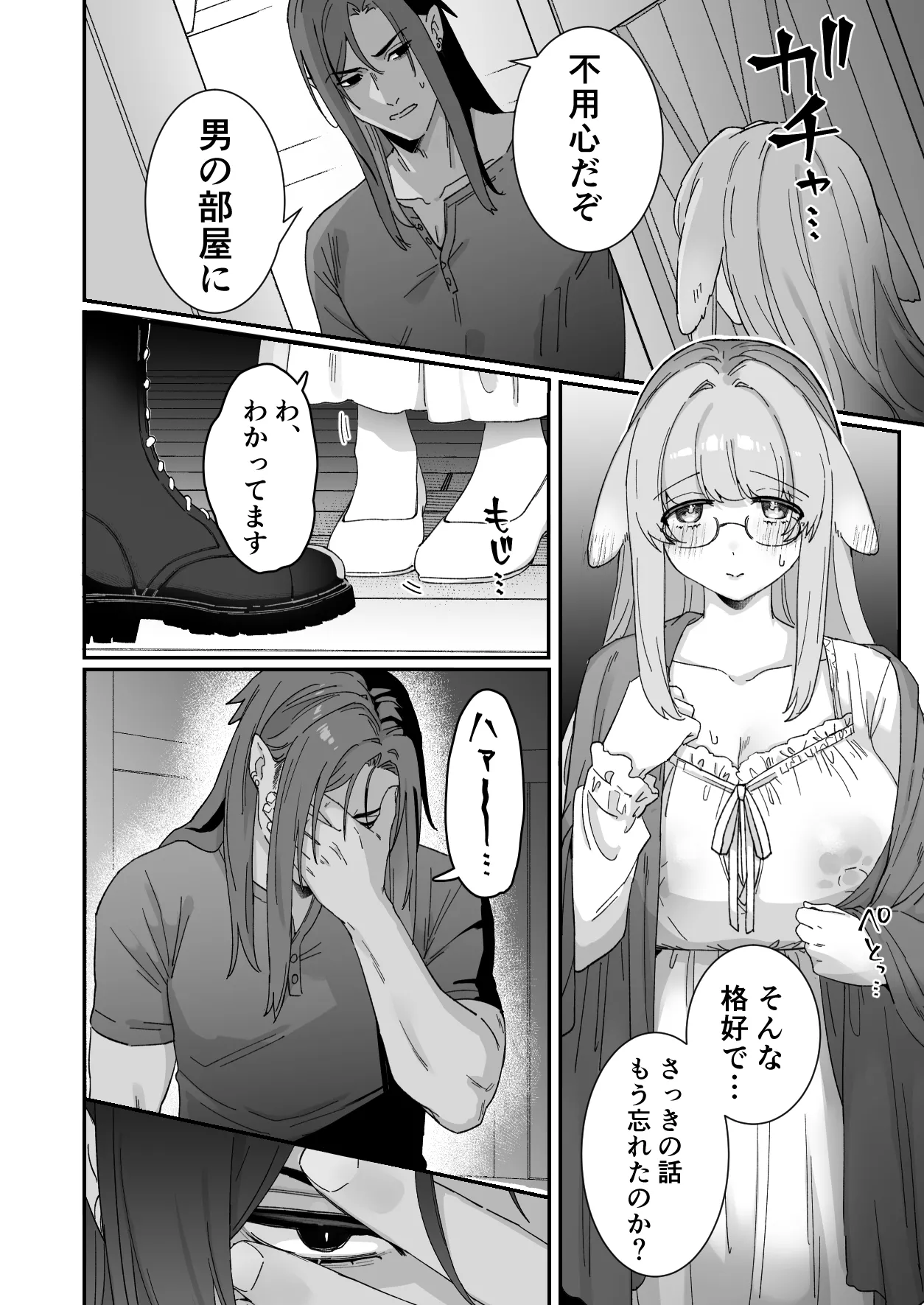 みるきーらびっと～初恋の寡黙なあの人にとろとろ乳首マッサージされる～ - page49