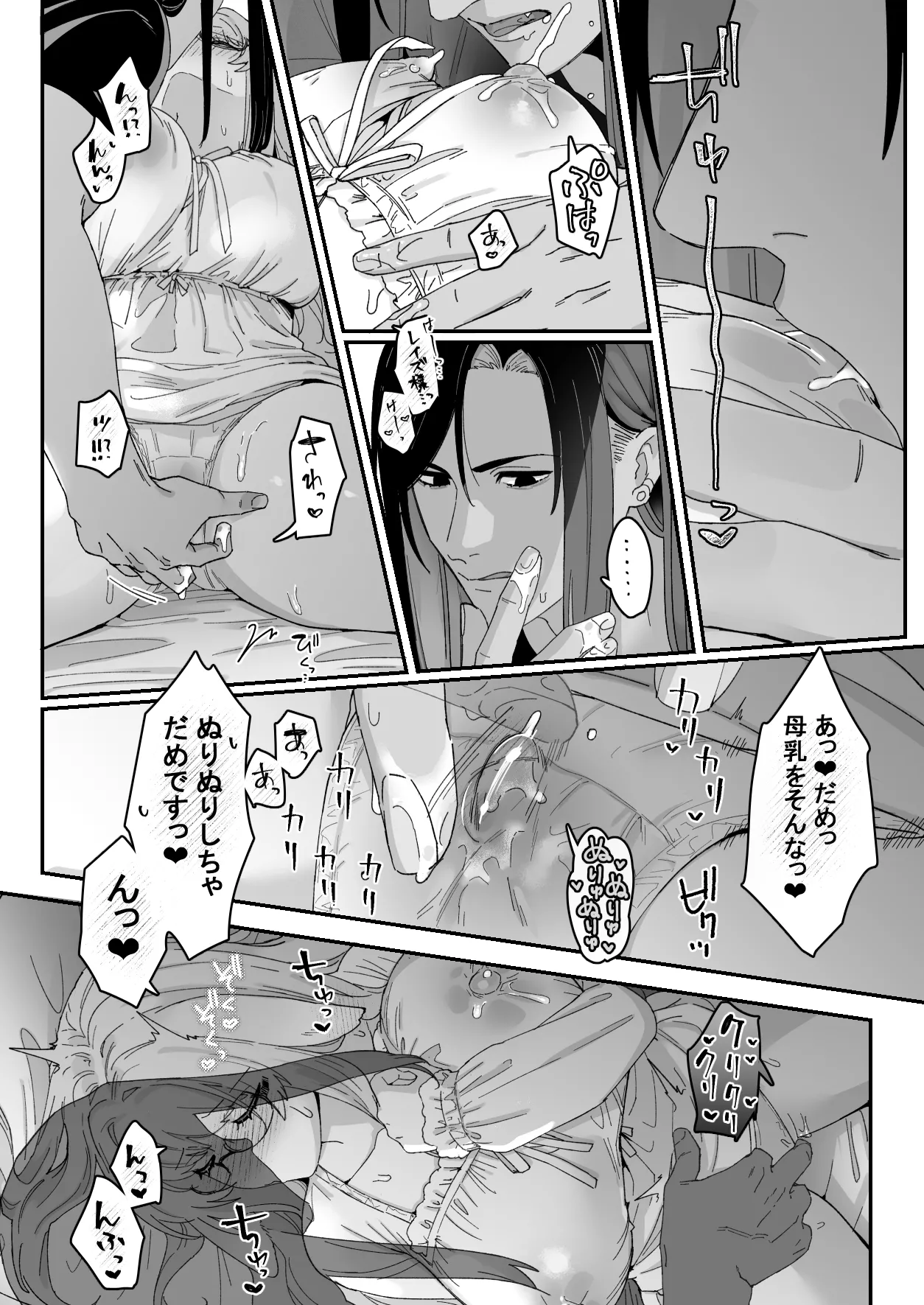 みるきーらびっと～初恋の寡黙なあの人にとろとろ乳首マッサージされる～ - page52