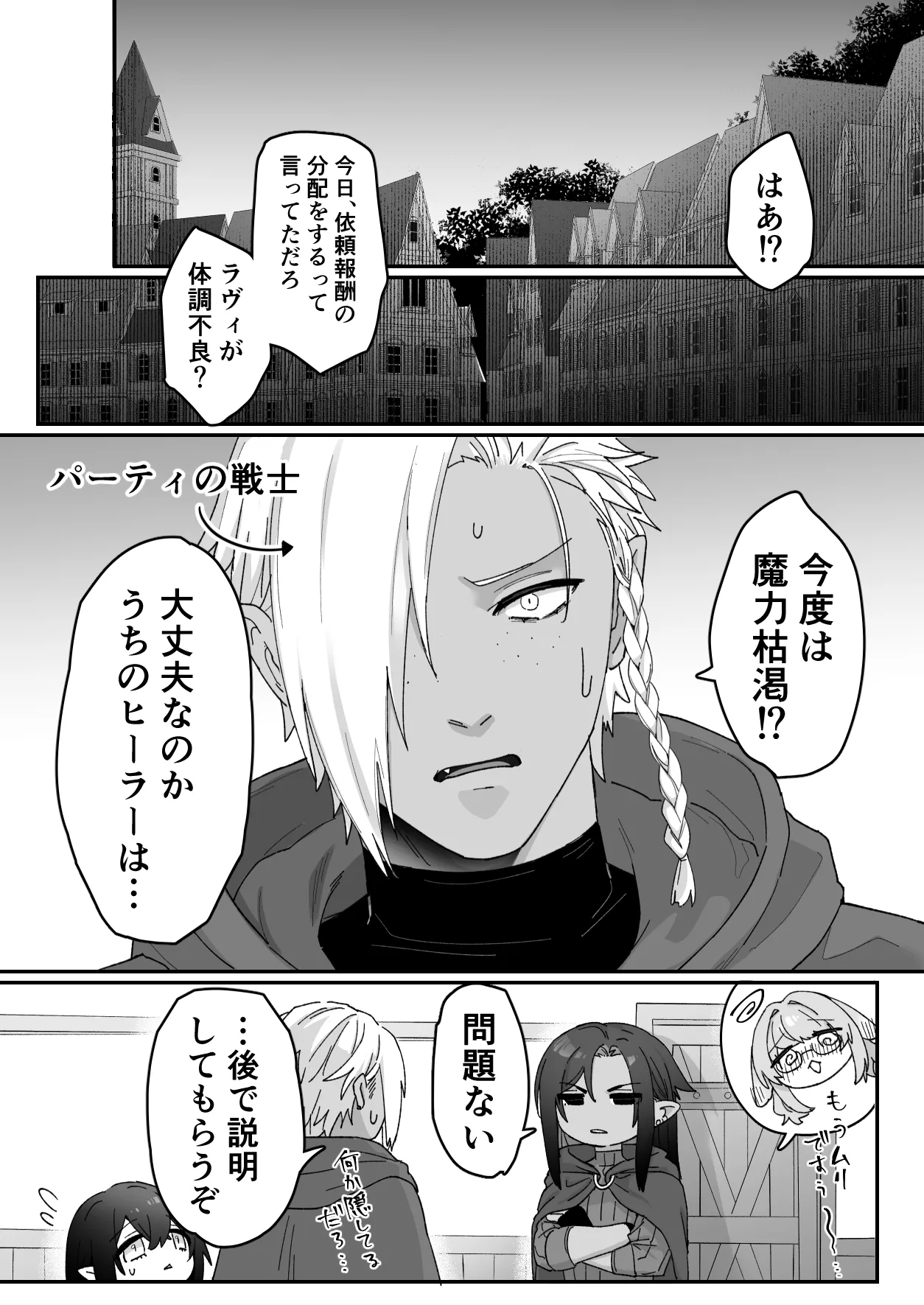 みるきーらびっと～初恋の寡黙なあの人にとろとろ乳首マッサージされる～ - page72