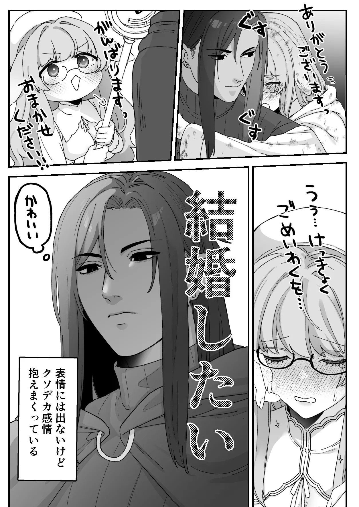 みるきーらびっと～初恋の寡黙なあの人にとろとろ乳首マッサージされる～ - page73