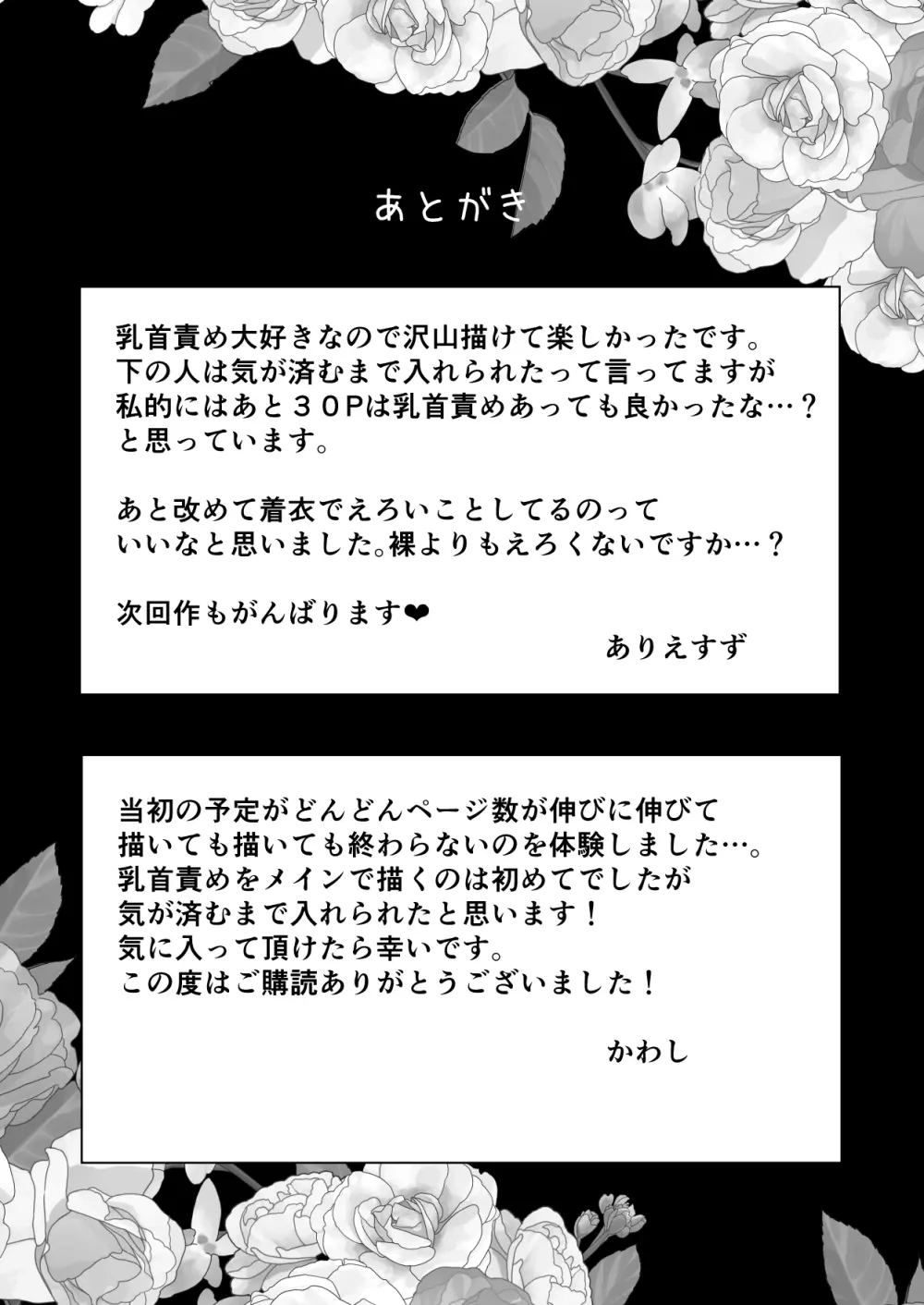 みるきーらびっと～初恋の寡黙なあの人にとろとろ乳首マッサージされる～ - page75