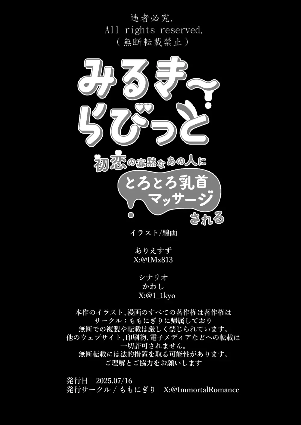 みるきーらびっと～初恋の寡黙なあの人にとろとろ乳首マッサージされる～ - page76