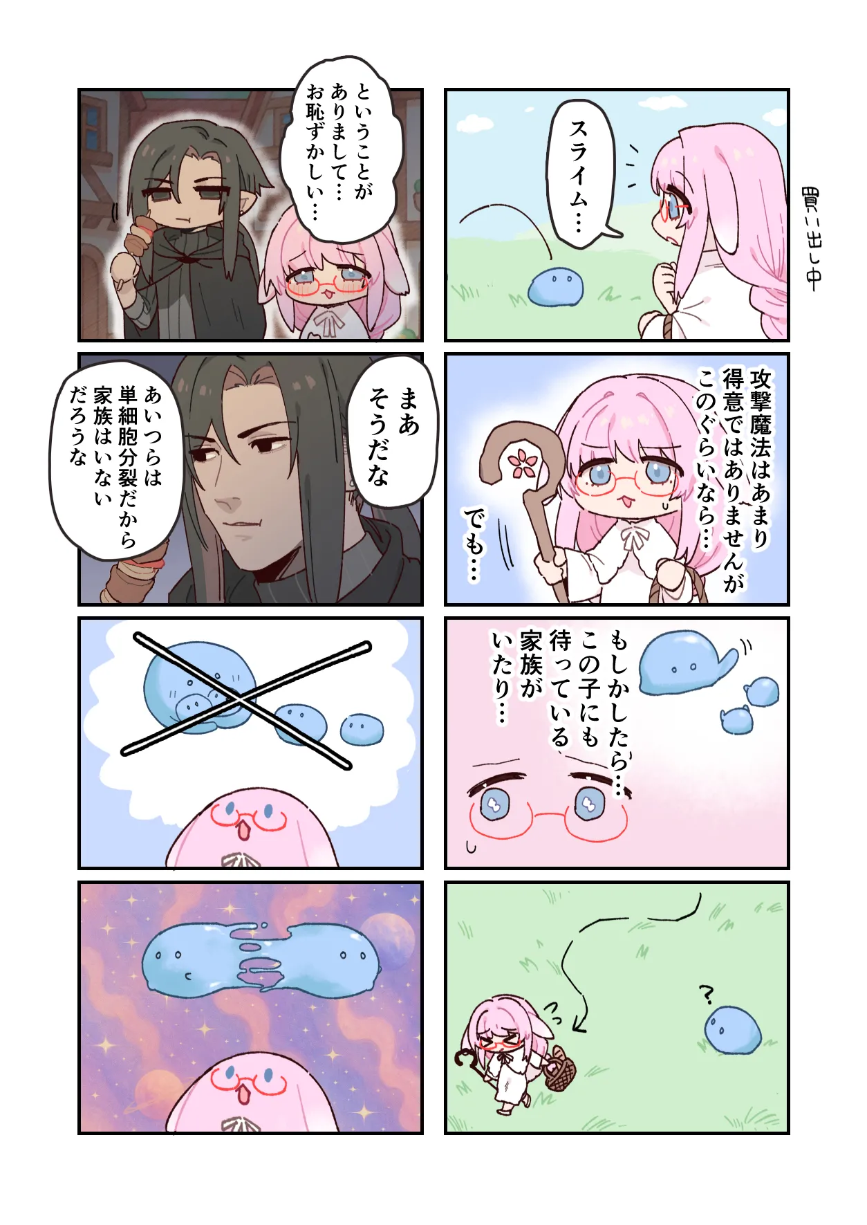 みるきーらびっと～初恋の寡黙なあの人にとろとろ乳首マッサージされる～ - page80