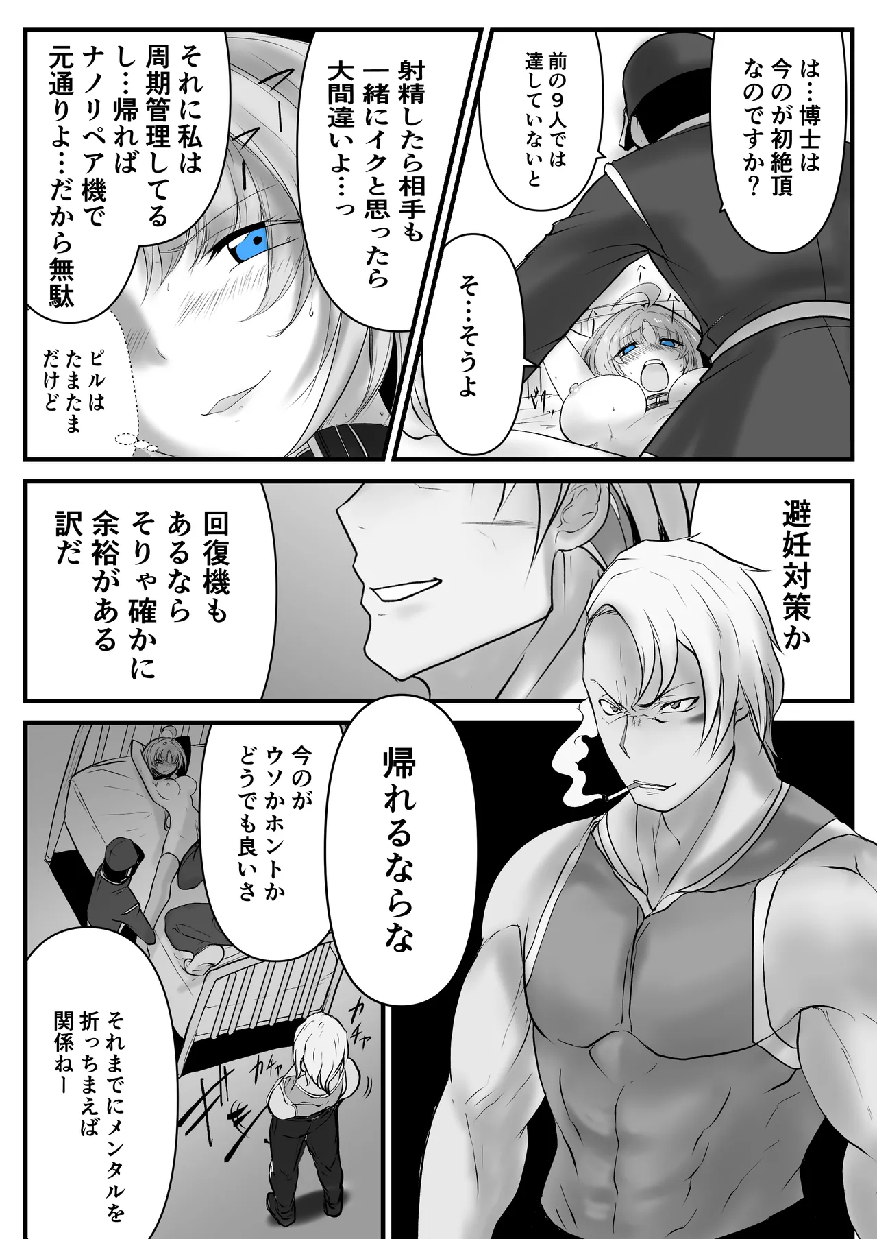 Another Mizuki Day.1 - page20